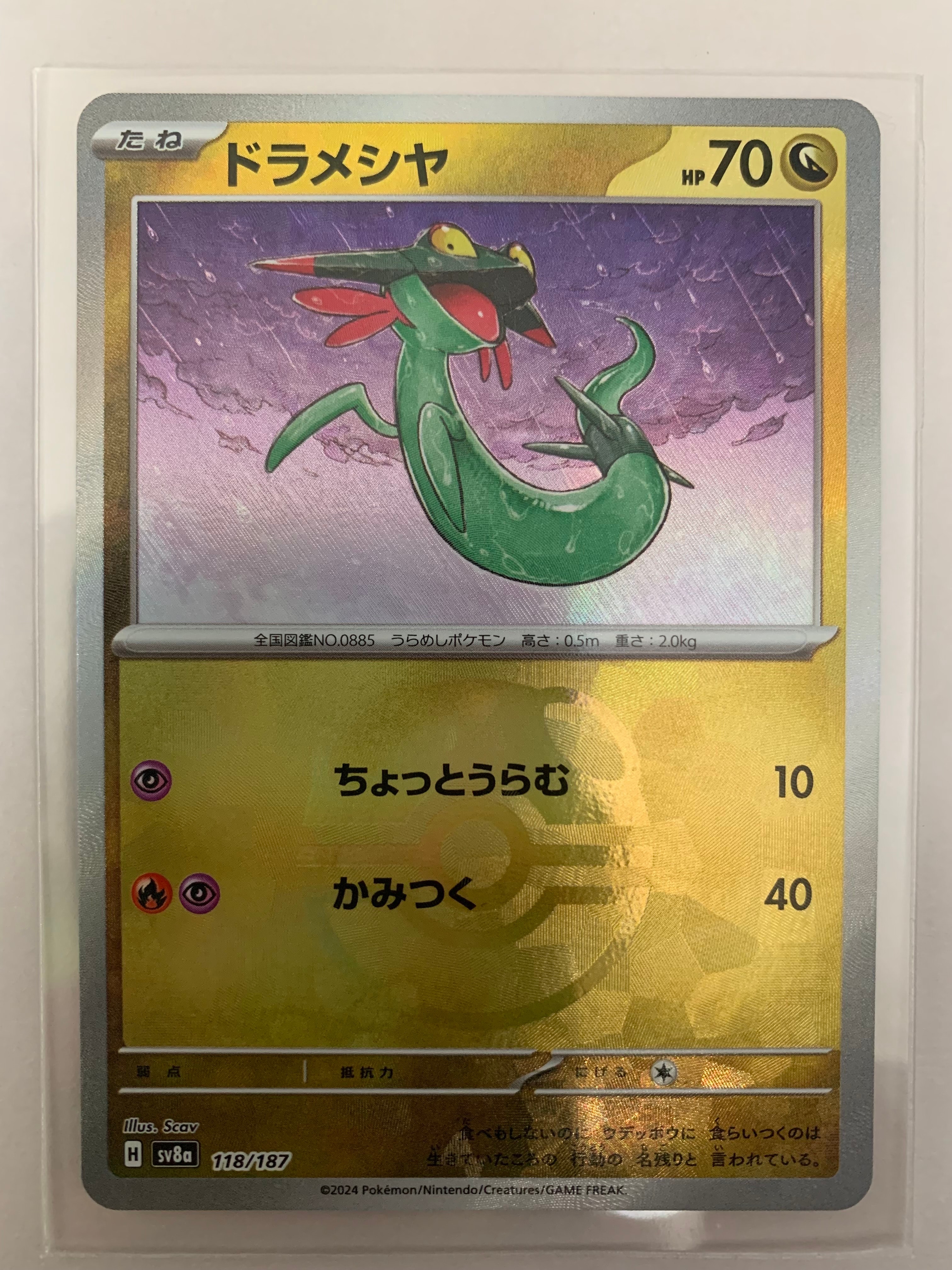 ドラメシヤ :マスターボールミラー [SV8a 118/187](ハイクラスパック「テラスタルフェスex」)