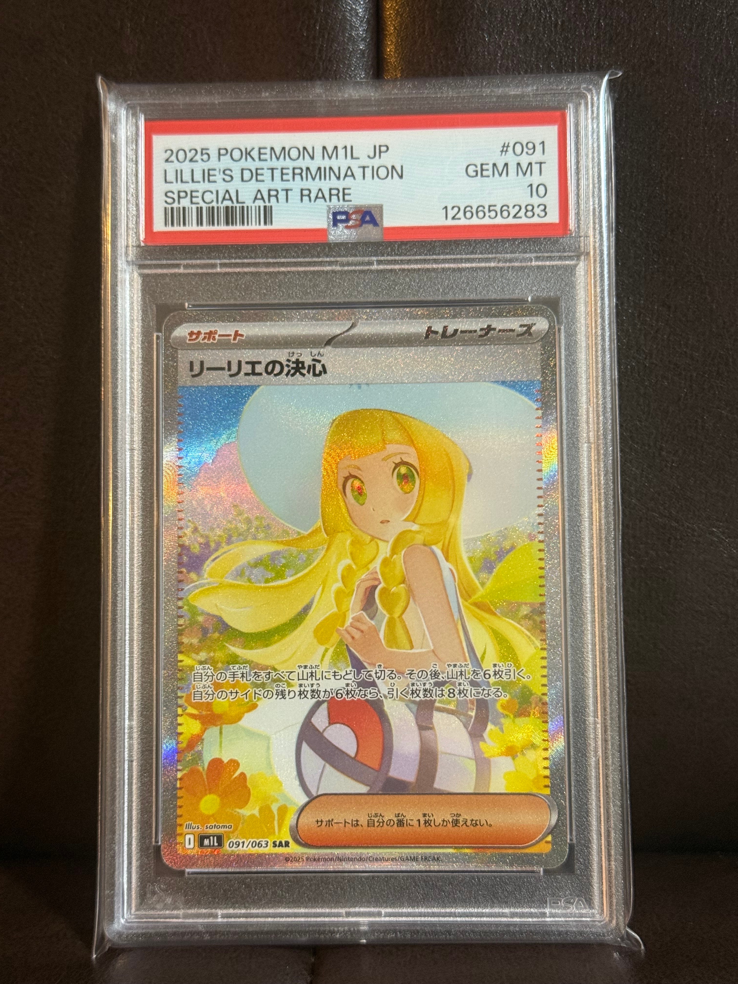 リーリエの決心 SAR [M1L 091/063](拡張パック「メガブレイブ」)