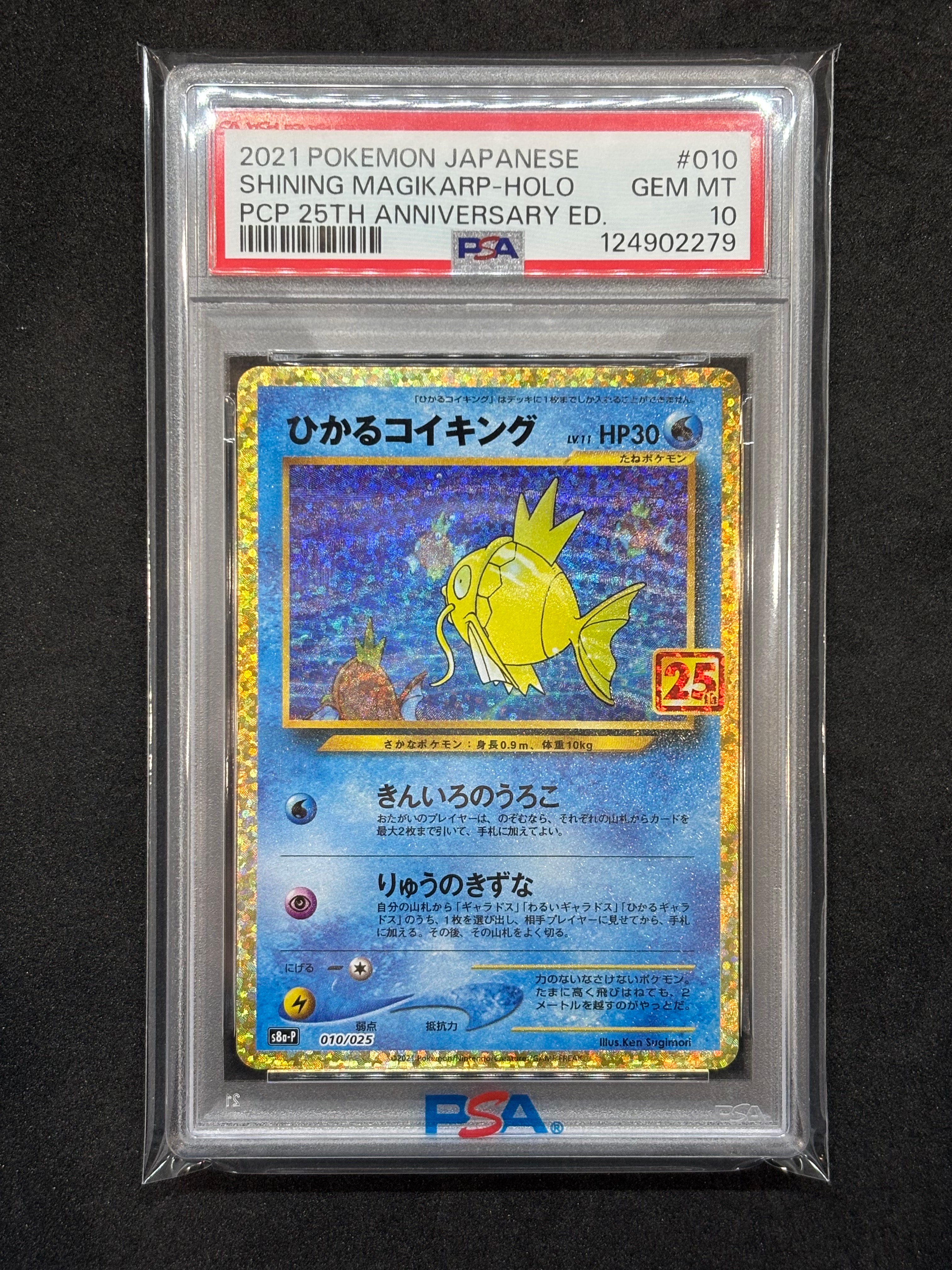 ひかるコイキング: プロモ[S8a-P 010/025](プロモカードパック 25th ANNIVERSARY edition)