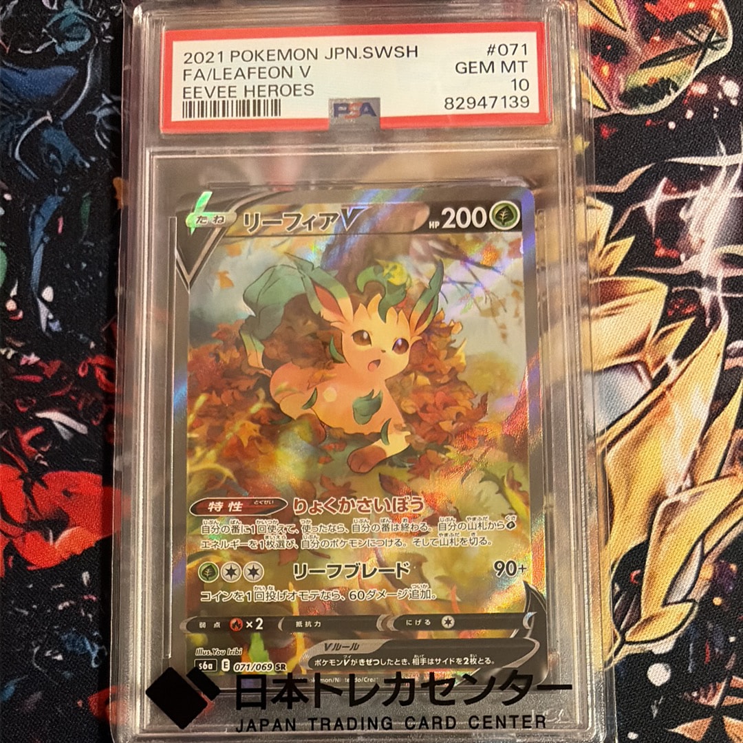 PSA10】リーフィアV SR: SA[S6a 071/069](強化拡張パック「イーブイ