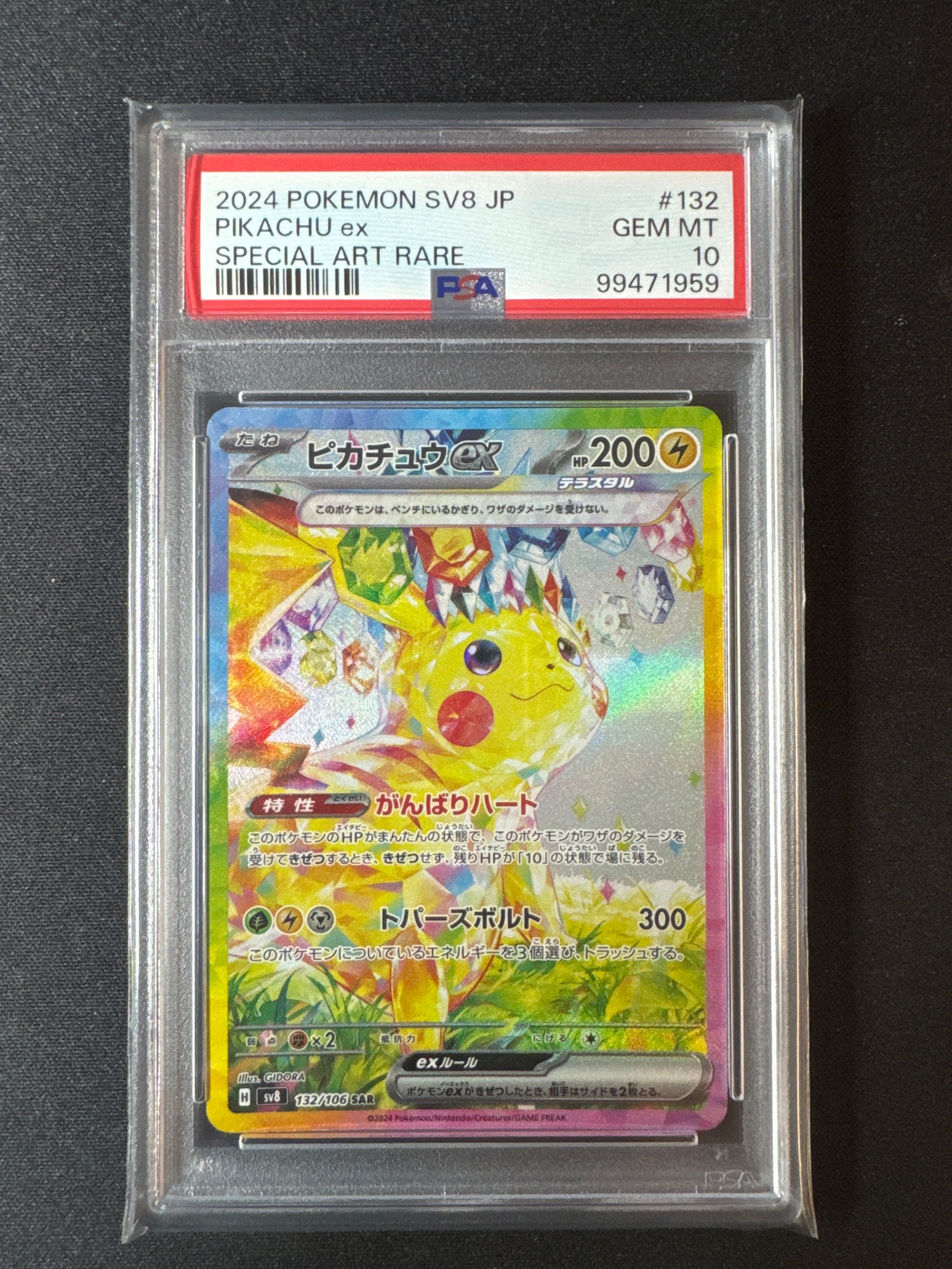 ピカチュウex SAR [SV8 132/106](拡張パック「超電ブレイカー」)