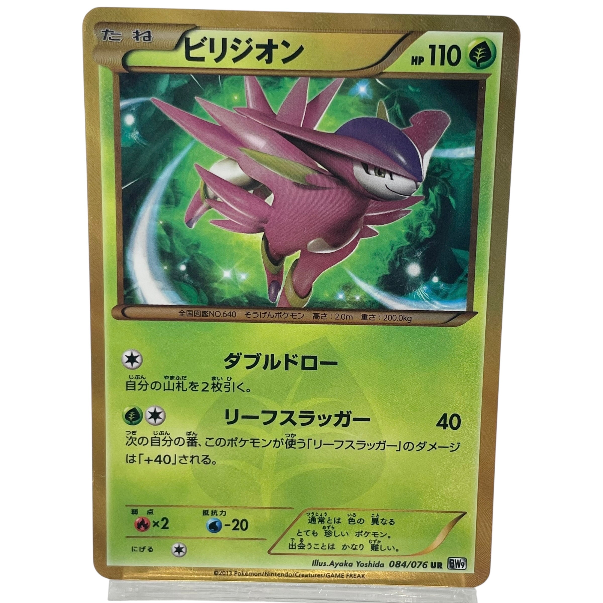 ビリジオン UR[BW9 084/076](拡張パック「メガロキャノン」)