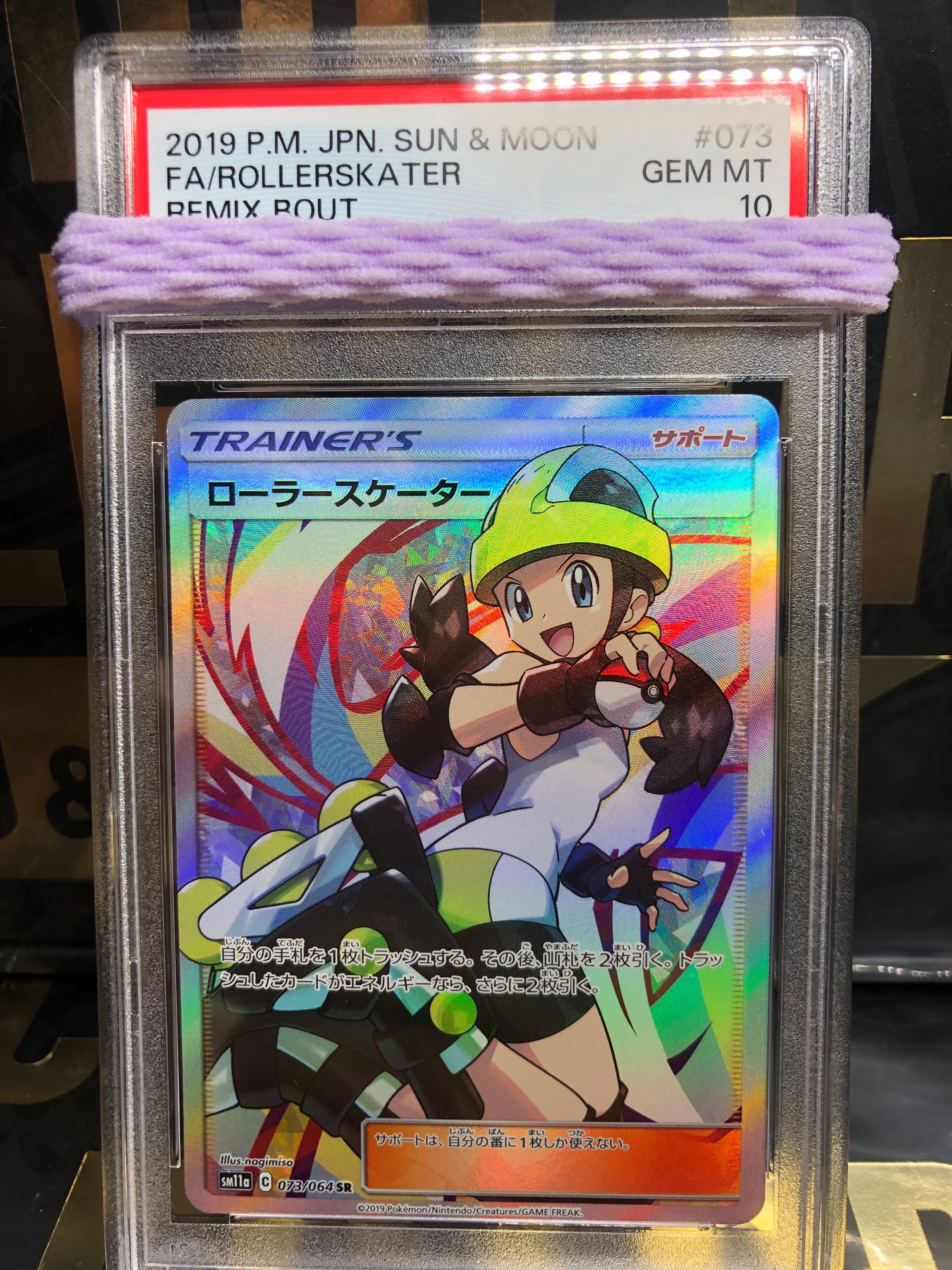 ローラースケーター SR[SM11a 073/064](強化拡張パック「リミックスバウト」)