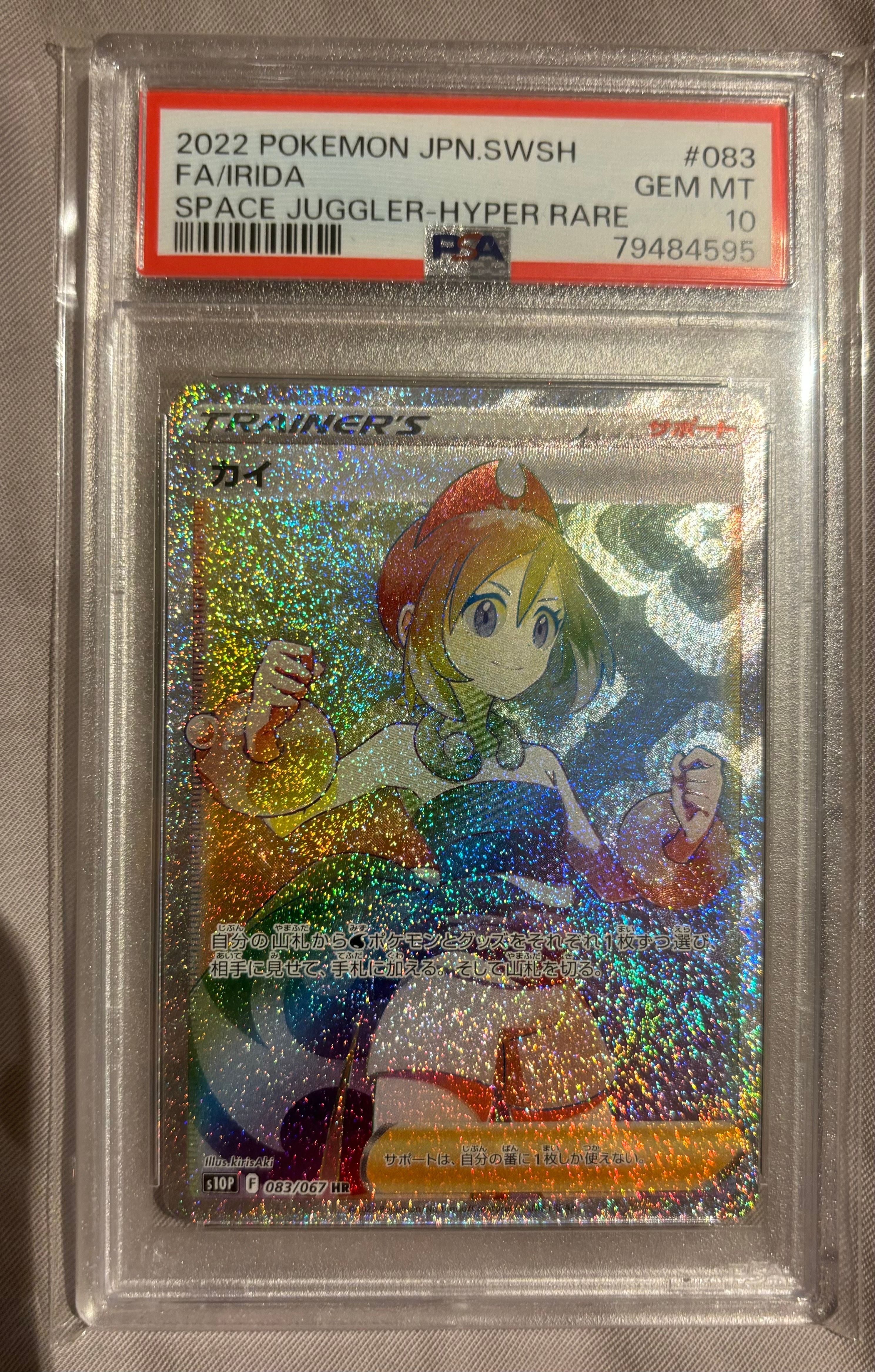 カイ HR[S10P 083/067](拡張パック「スペースジャグラー」)