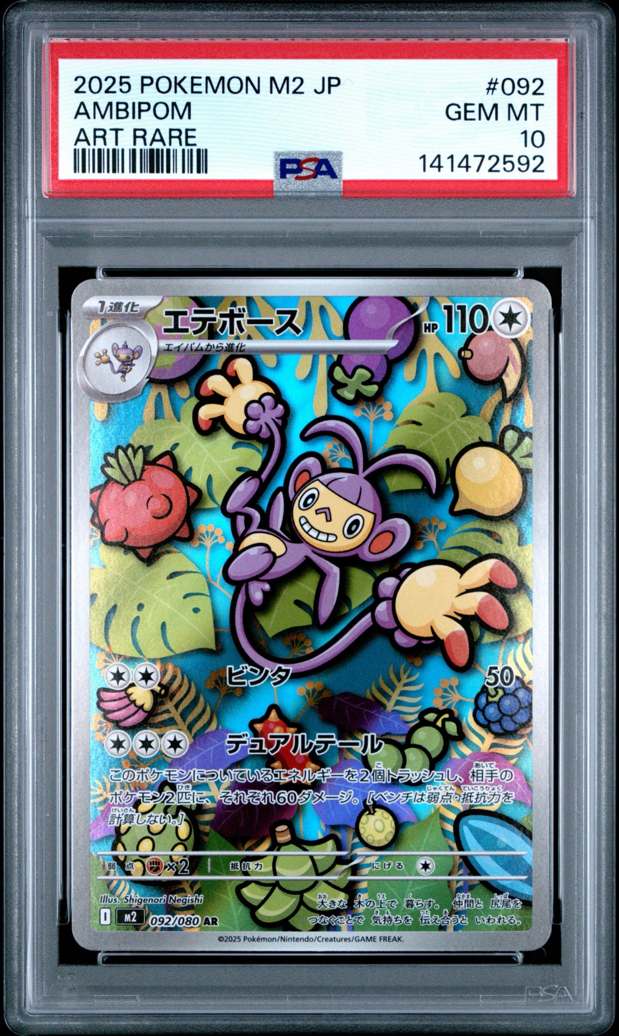 PSA10】エテボース AR [M2 092/080](拡張パック「インフェルノX」) 1枚