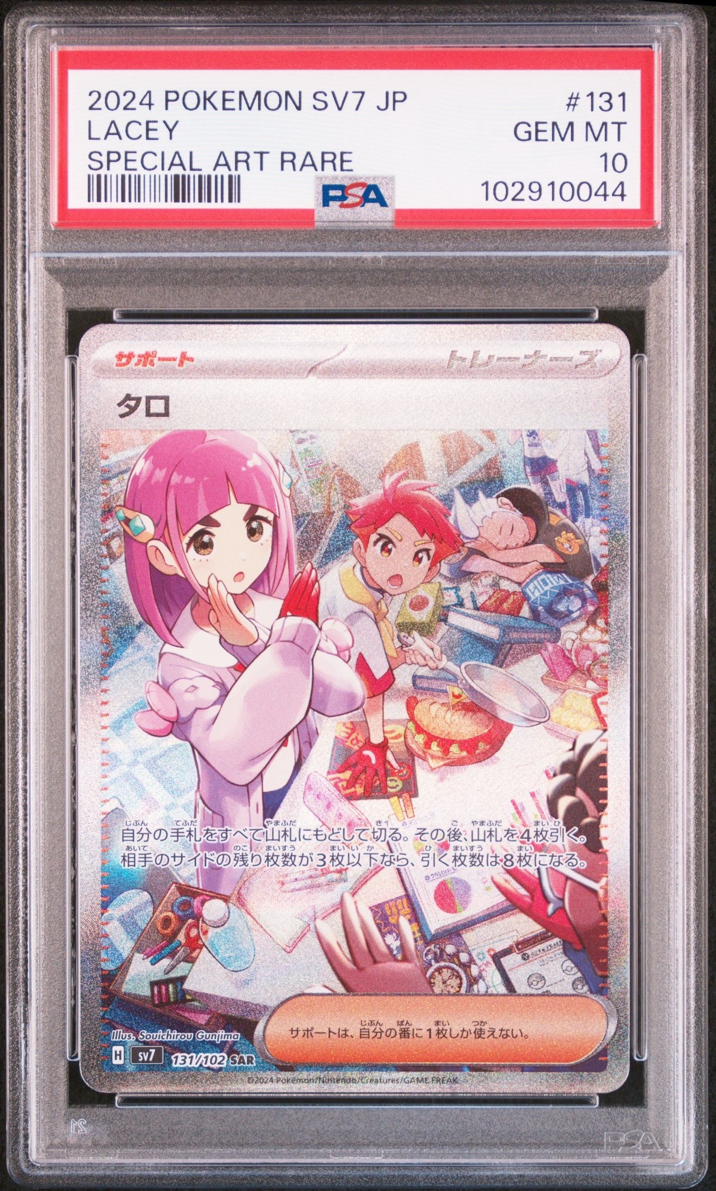 タロ SAR [SV7 131/102](拡張パック「ステラミラクル」)
