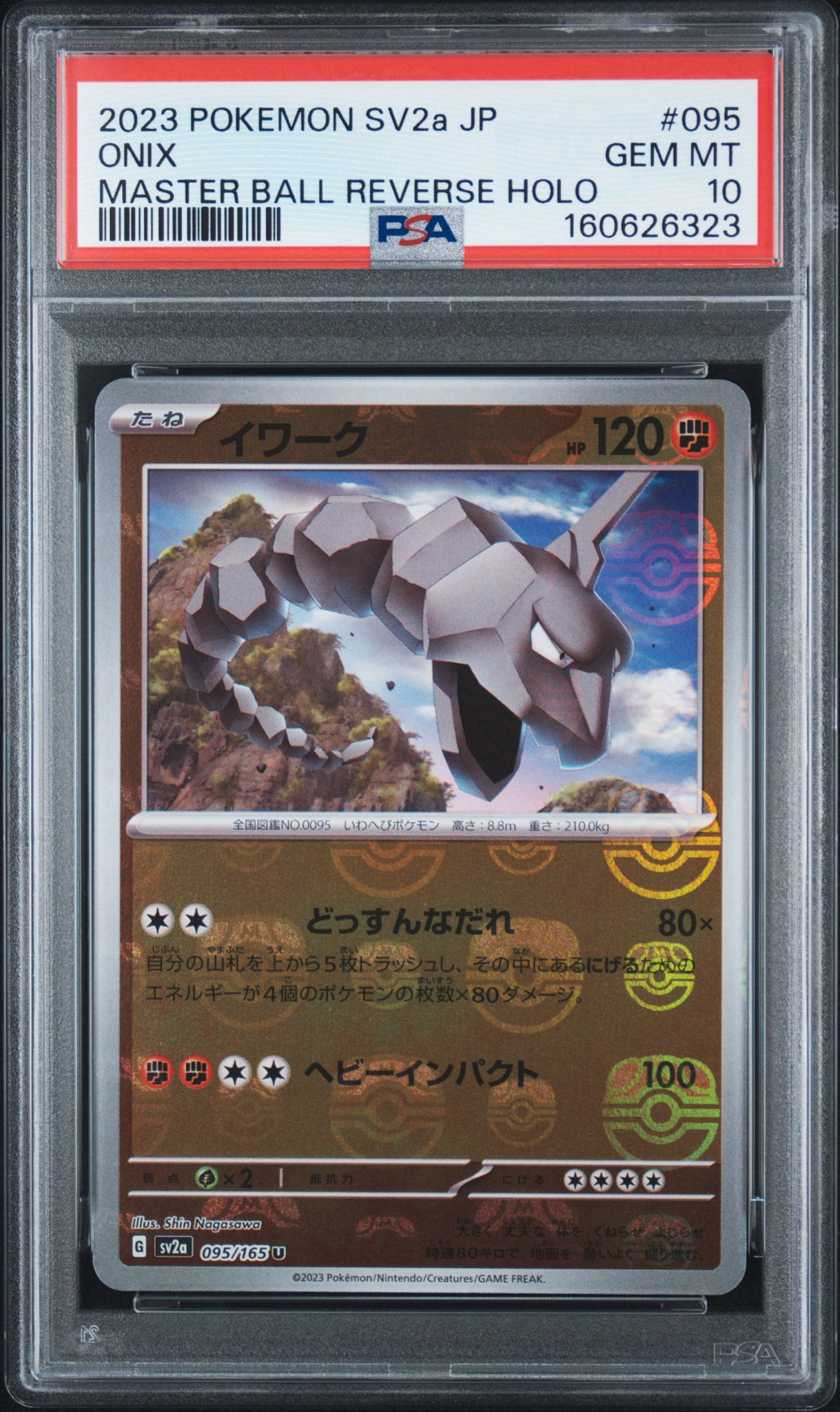 イワーク U: マスターボールミラー[SV2a 095/165](強化拡張パック「ポケモンカード151」)