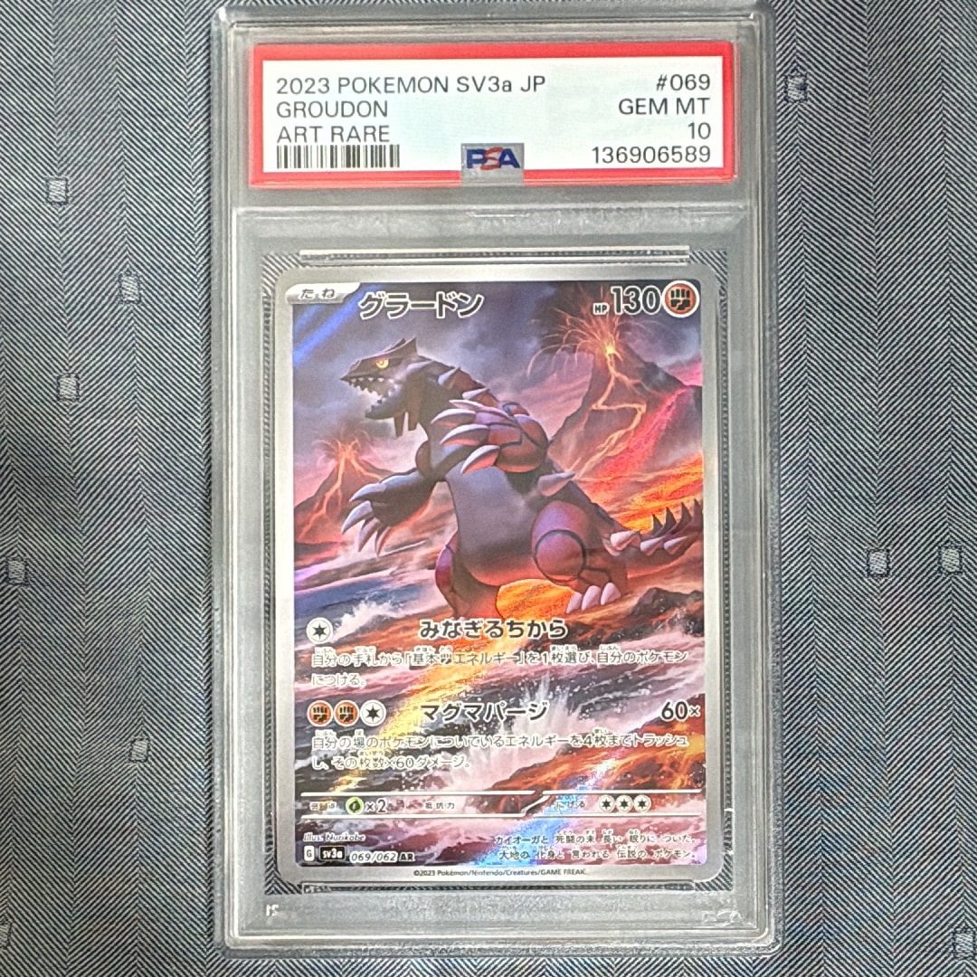 グラードン AR[SV3a 069/062](強化拡張パック「レイジングサーフ」)