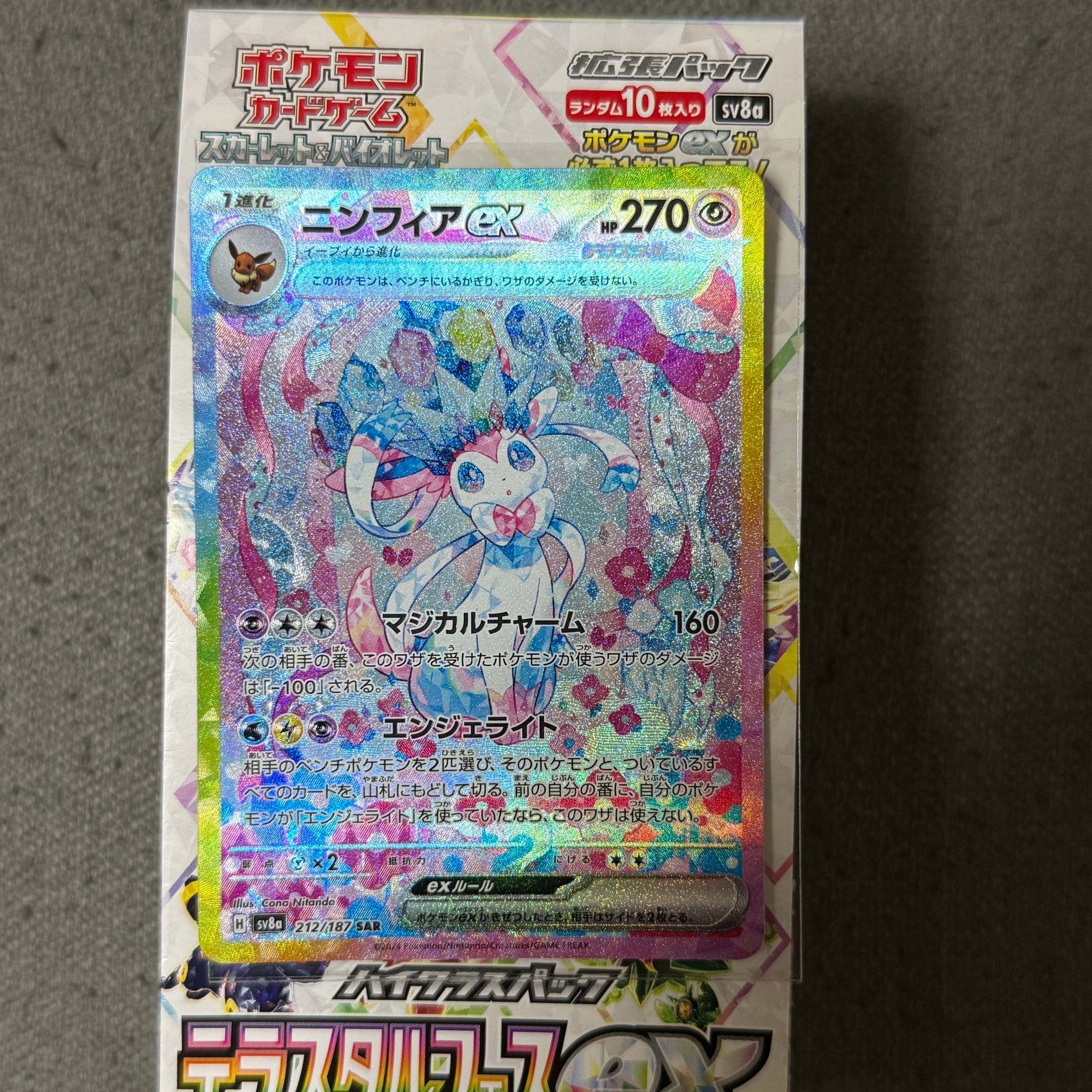 ニンフィアex SAR [SV8a 212/187](ハイクラスパック「テラスタルフェスex」)