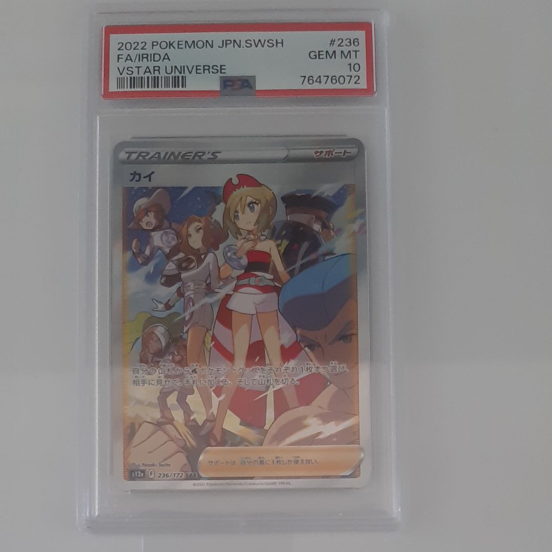 カイ SAR[s12a 236/172](ハイクラスパック「VSTARユニバース」)