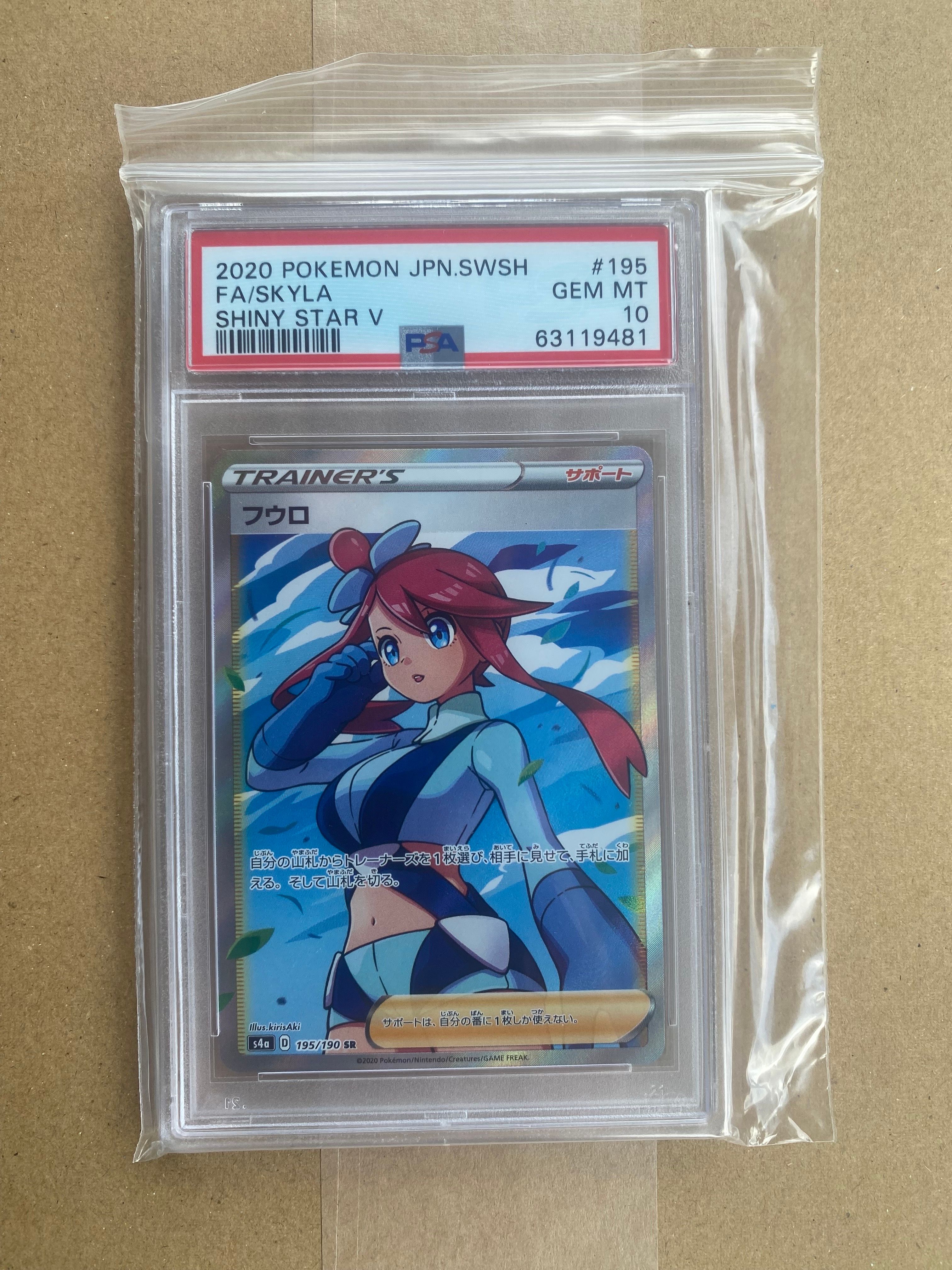 フウロ SR[S4a 195/190](ハイクラスパック「シャイニースターV」)