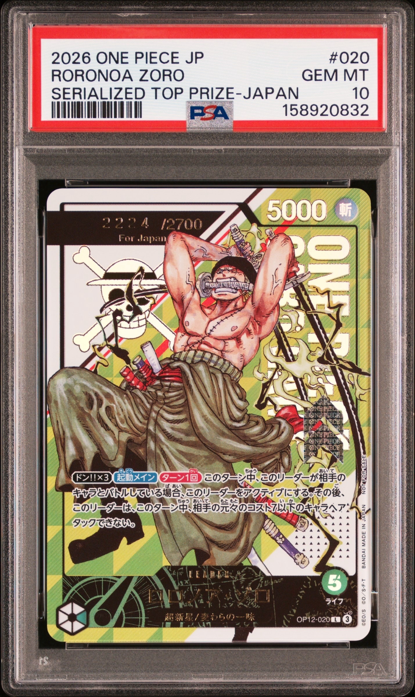 〜3月22日限定値下げ〜ロロノア・ゾロ　シリアルナンバー入り ロロノア・ゾロ L :シリアルナンバー入り :優勝記念品 :未開封 [OP12