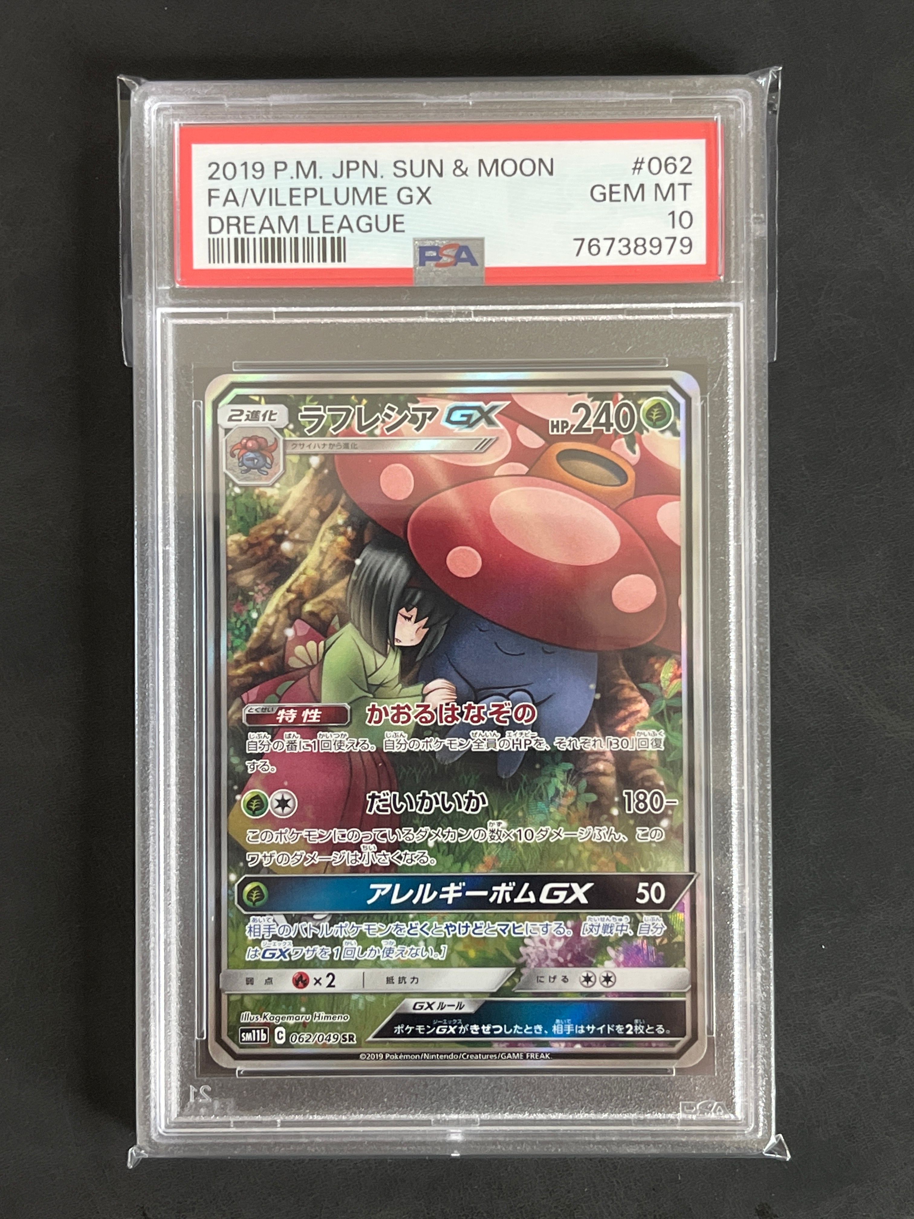 ラフレシアGX SR: SA[SM11b 062/049](強化拡張パック「ドリームリーグ」)