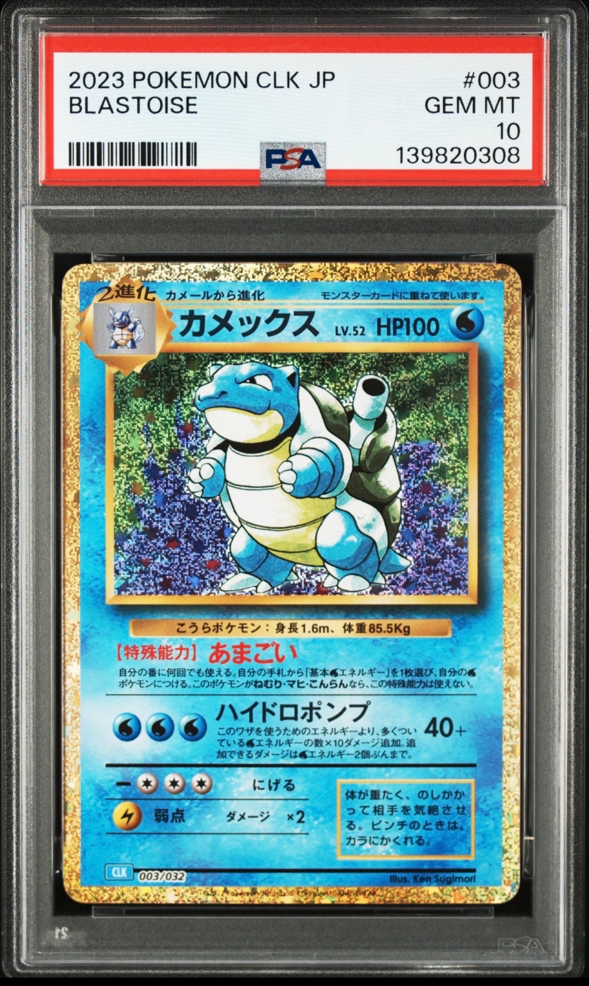 カメックス [CLK 003/032](ポケモンカードゲーム Classic)