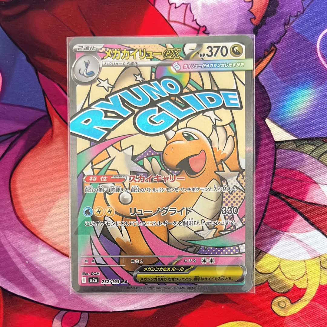メガカイリューex MA [M2a 232/193](ハイクラスパック「MEGAドリームex」)