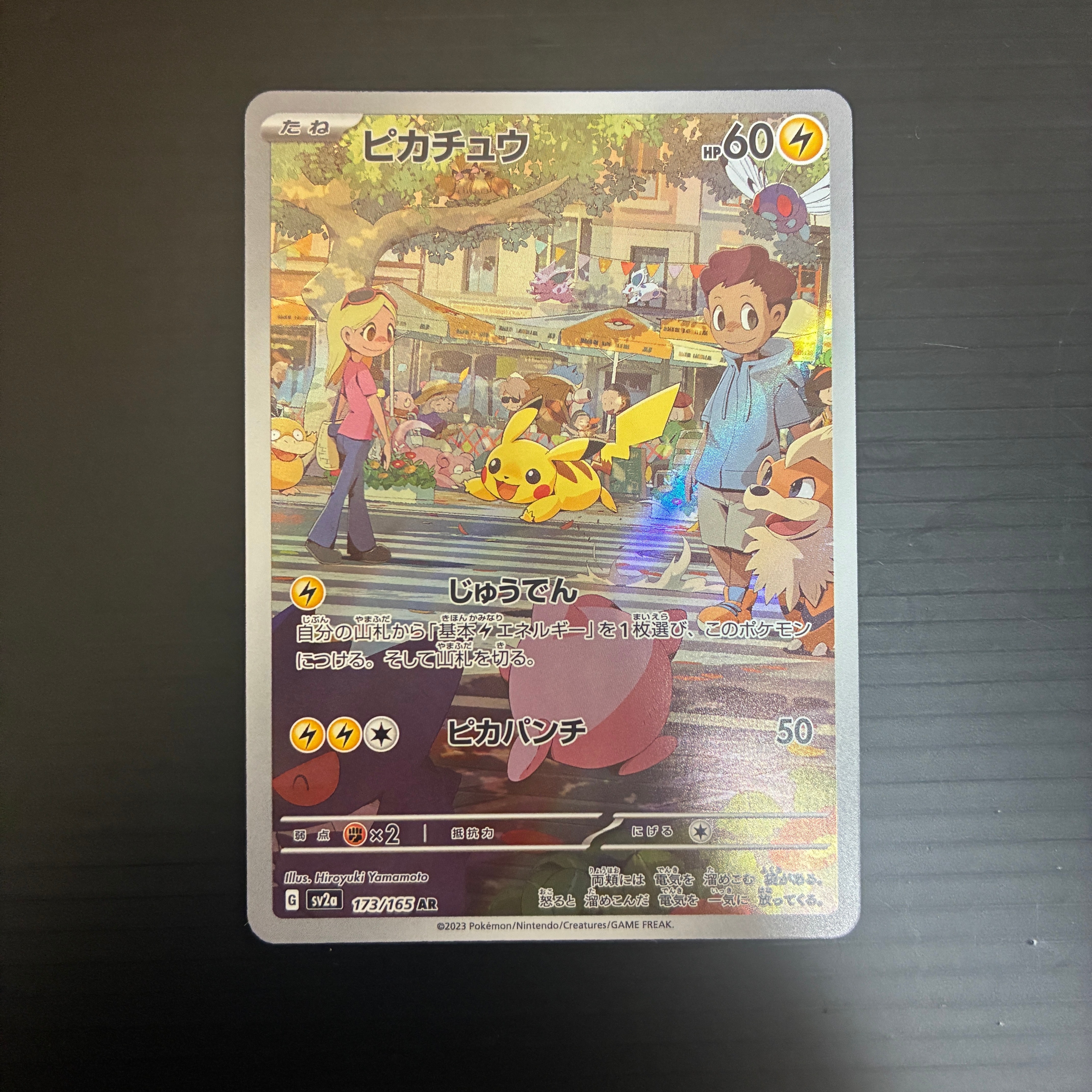 ピカチュウ AR[SV2a 173/165](強化拡張パック「ポケモンカード151」)