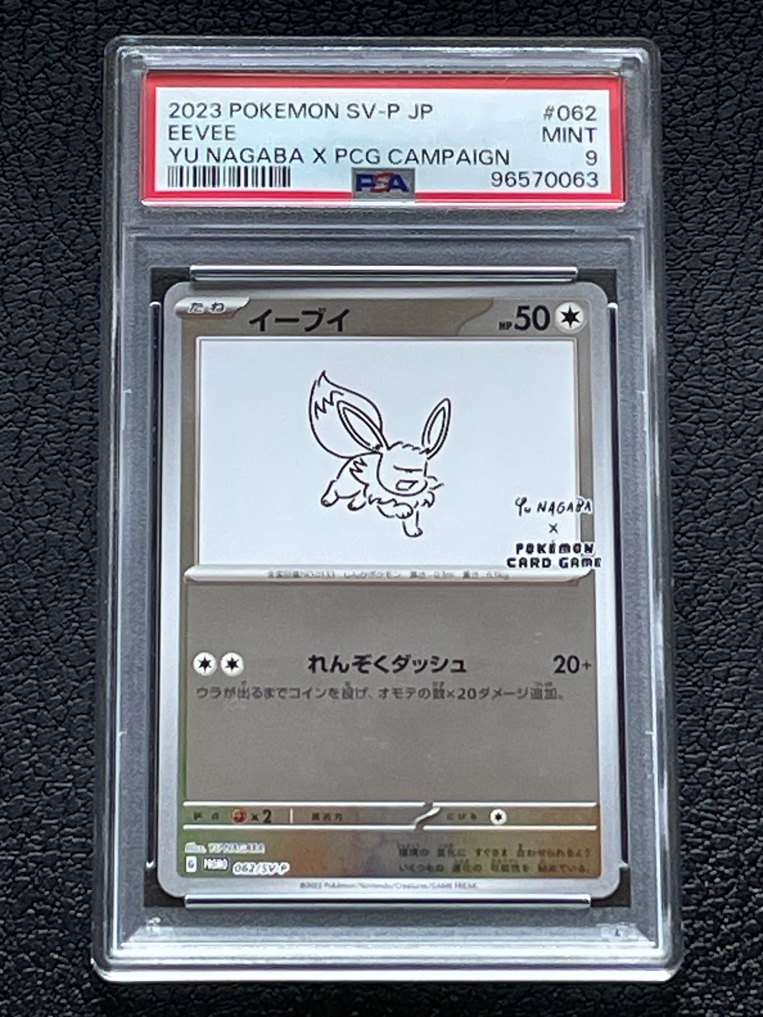 イーブイ: プロモ [SV-P 062](「YU NAGABA×ポケモンカードゲーム」プロモーションカード「SV-P」)