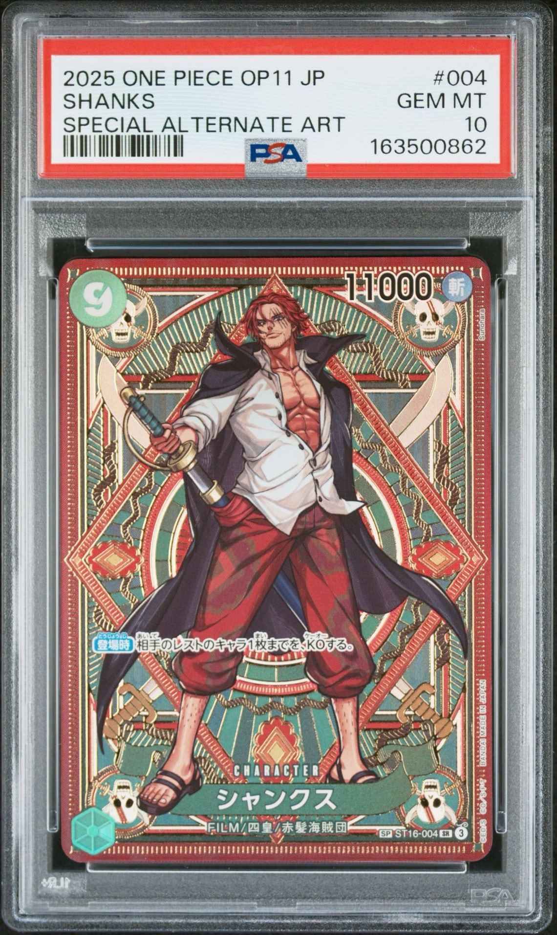 PSA10】シャンクス SR-SPC [ST16-004](ブースターパック「神速の拳