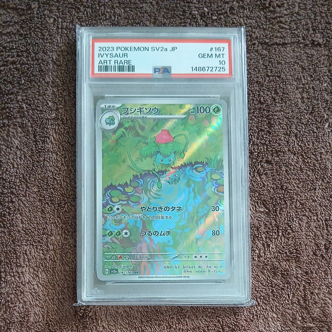 Ivysaur AR[SV2a 167/165](Enhanced Expansion Pack "Pokemon Card 151")