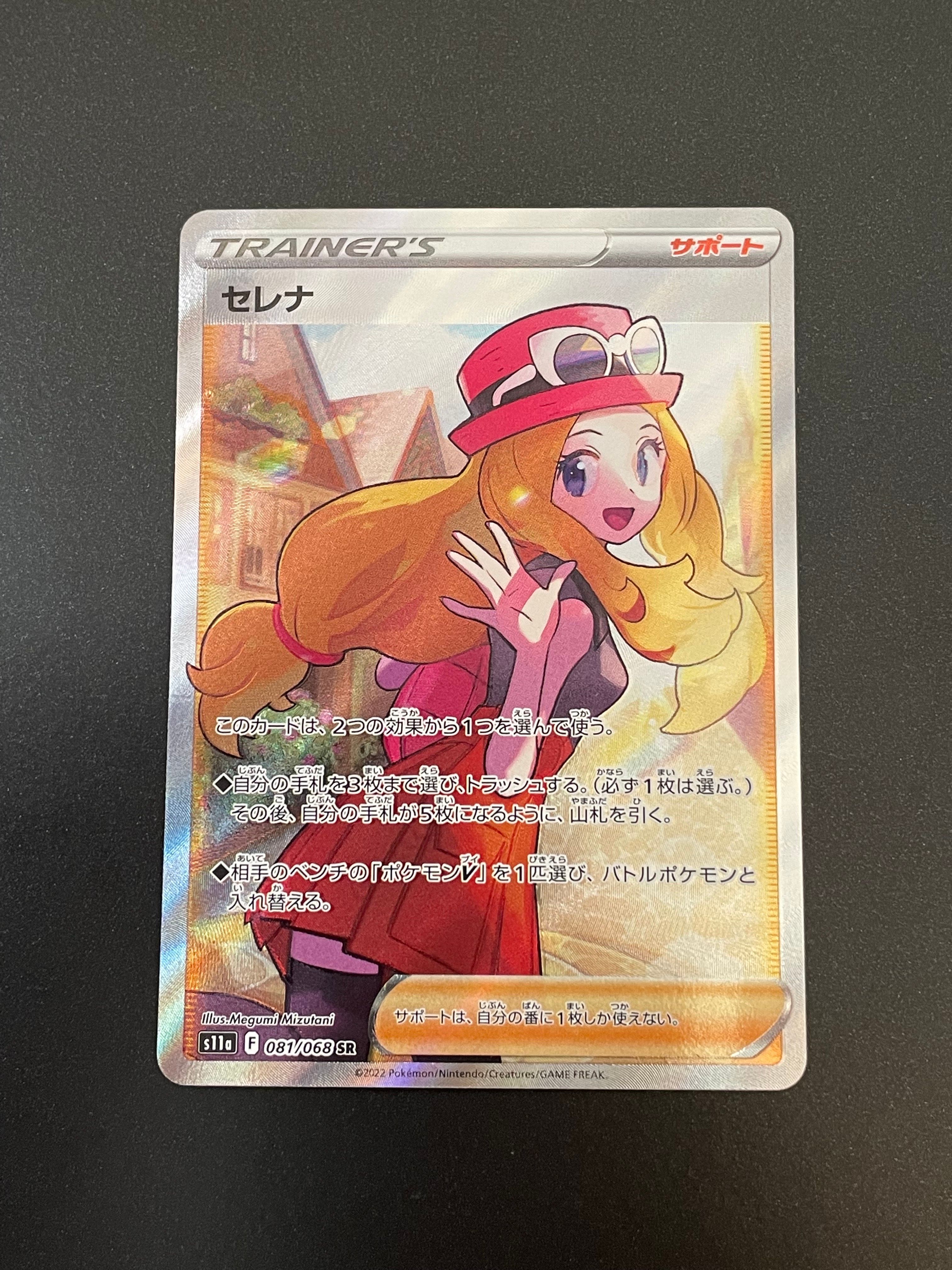 セレナ SR [s11a 081/068](強化拡張パック『白熱のアルカナ』)