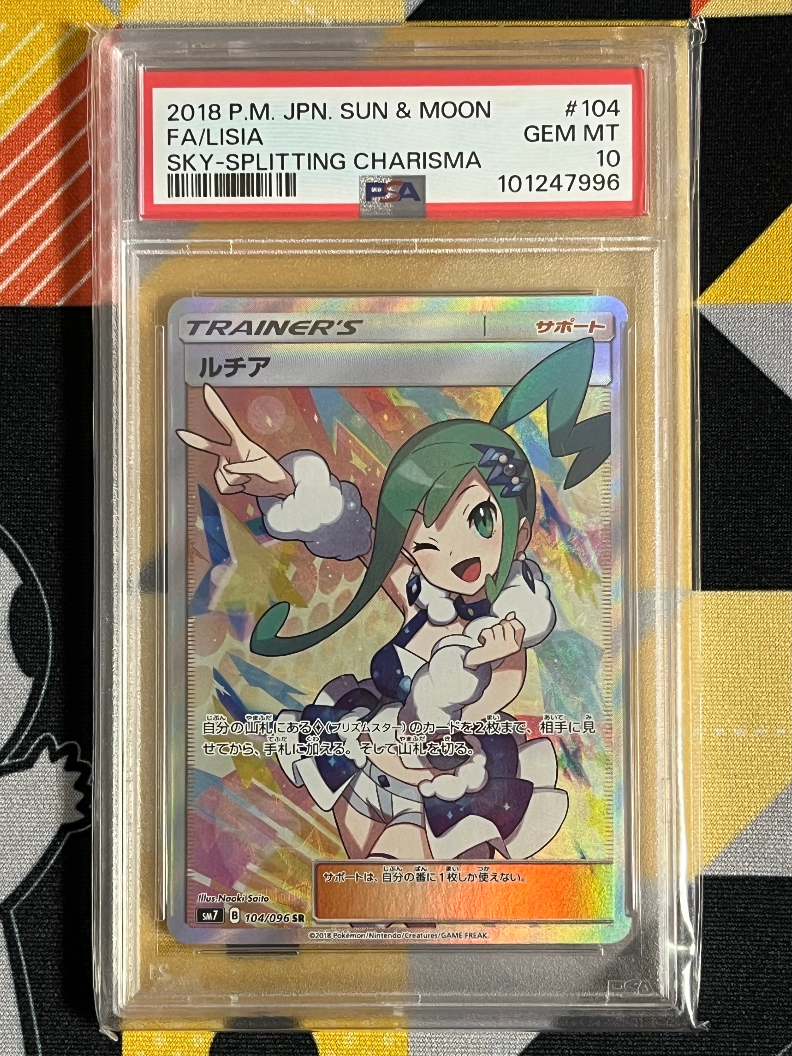 ルチア SR[SM7 104/096](拡張パック「裂空のカリスマ」)の新品/中古