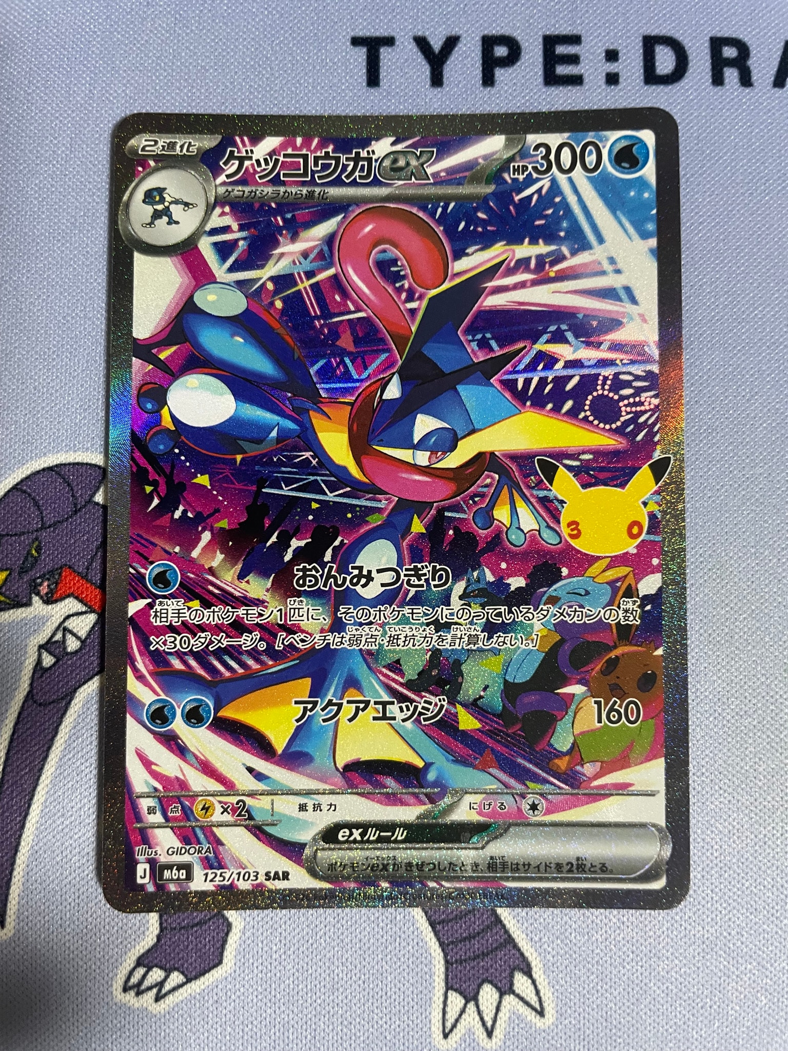 ゲッコウガex SAR [M6a 125/103](拡張パック「30th CELEBRATION」)