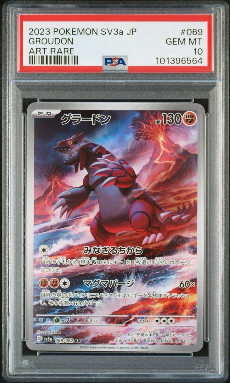 グラードン AR[SV3a 069/062](強化拡張パック「レイジングサーフ」)