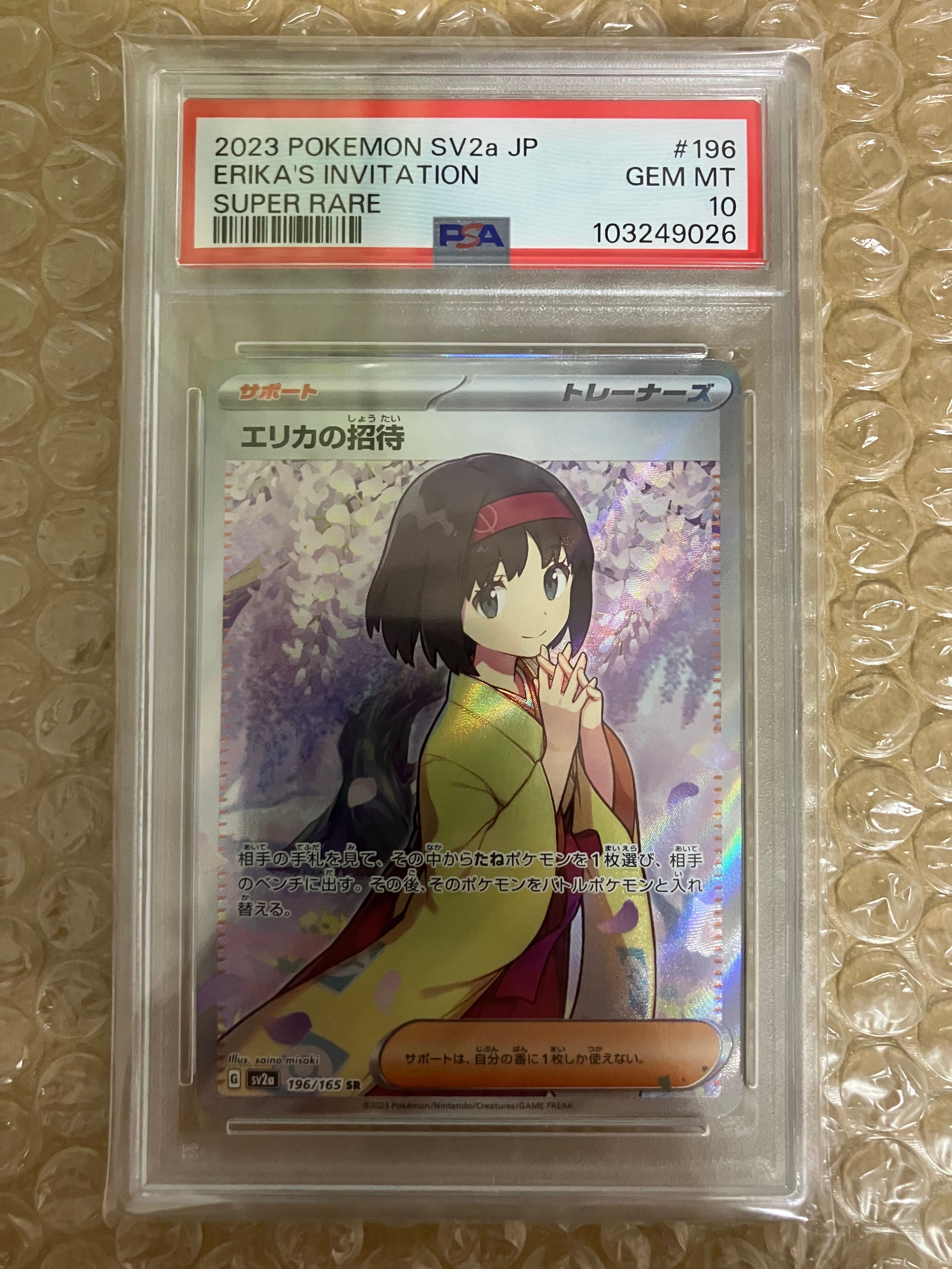 エリカの招待 SR[SV2a 196/165](強化拡張パック「ポケモンカード151」)