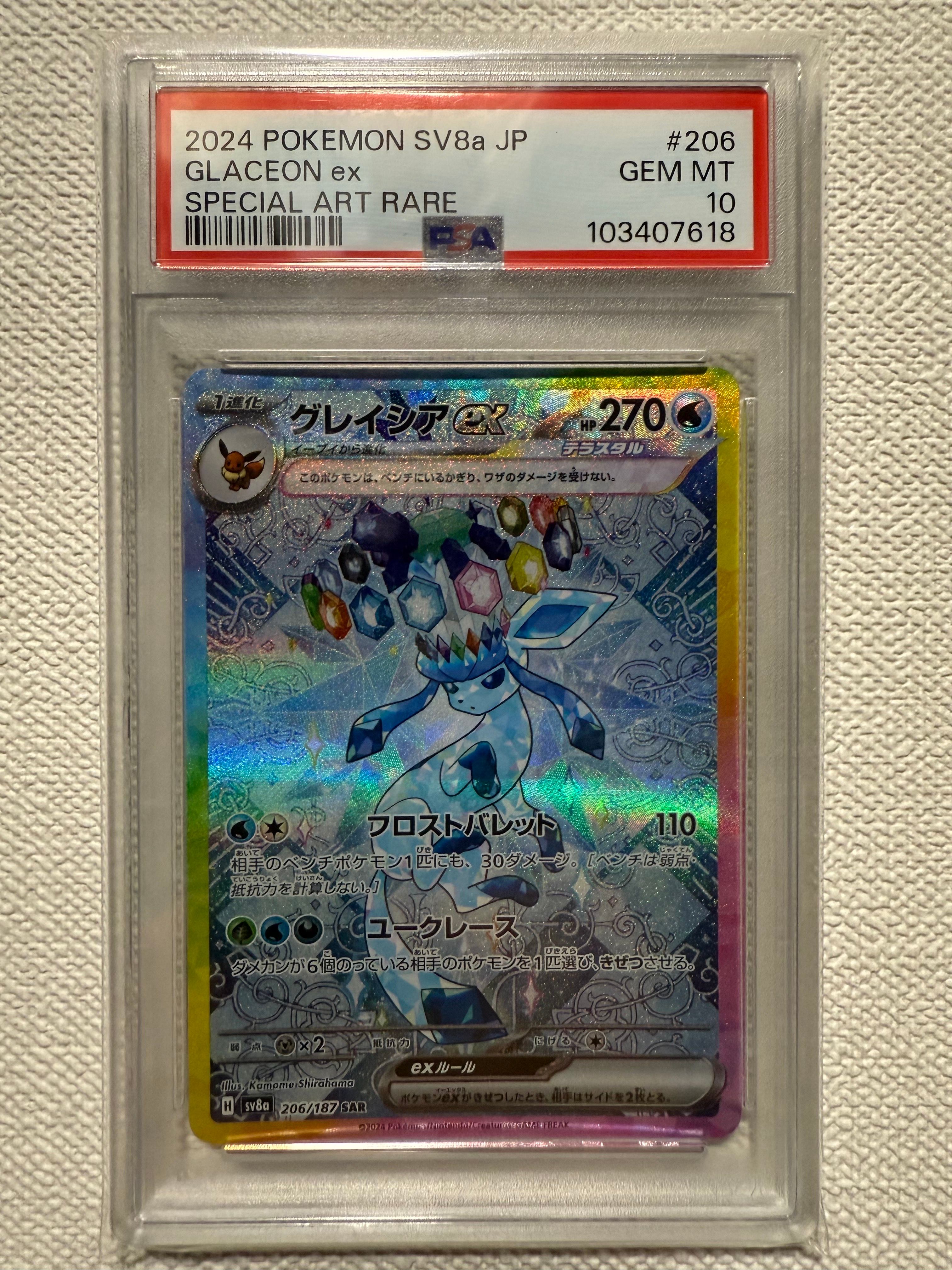 グレイシアex SAR [SV8a 206/187](ハイクラスパック「テラスタルフェスex」)