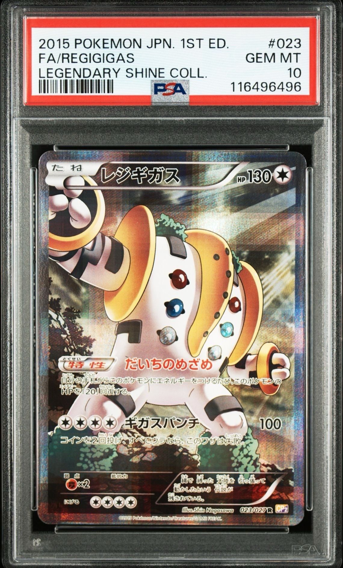 レジギガス R :1ED [CP2 023/027](コンセプトパック「伝説キラコレクション」)