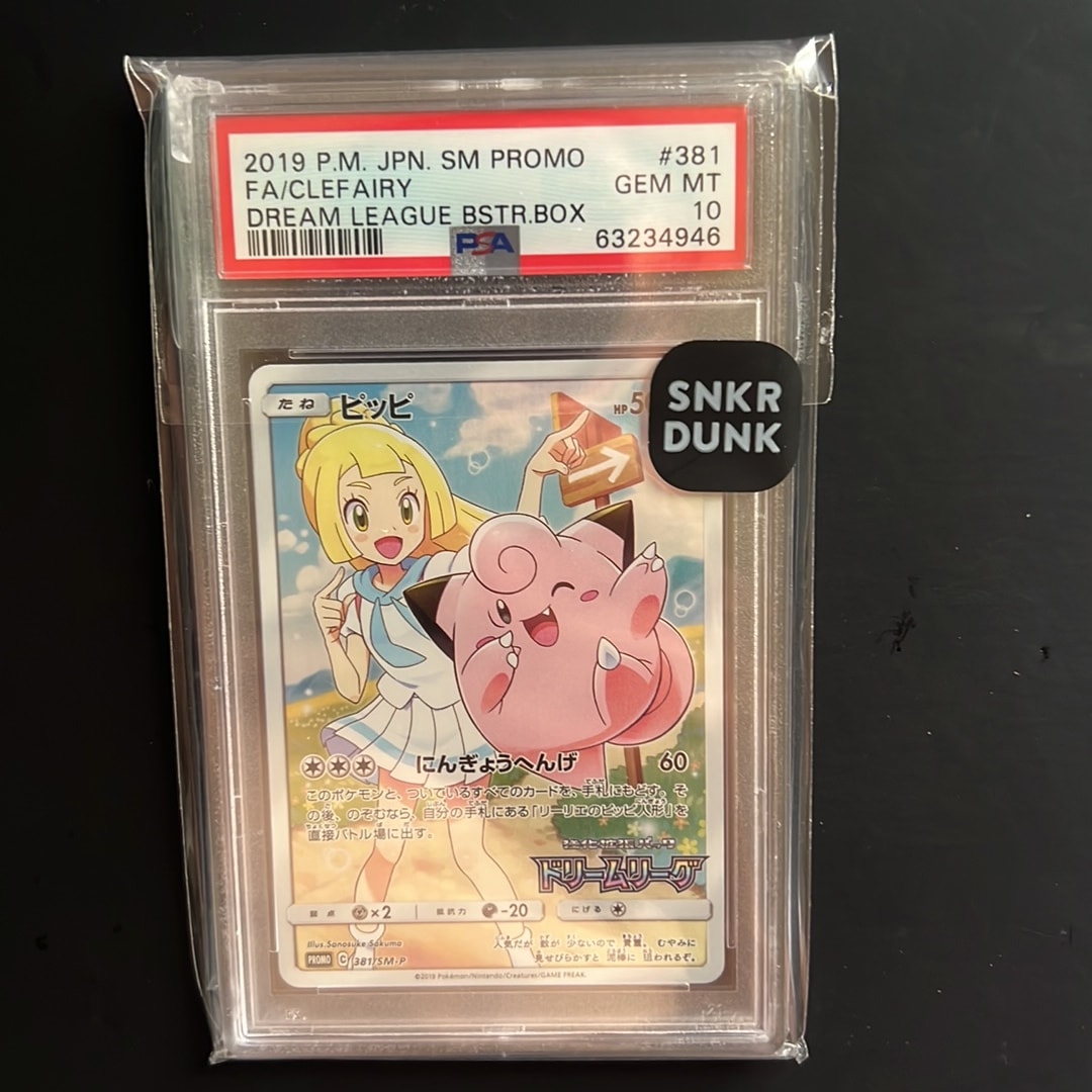 PSA10】ピッピ (リーリエ) : プロモ[SM-P 381](プロモーションカード