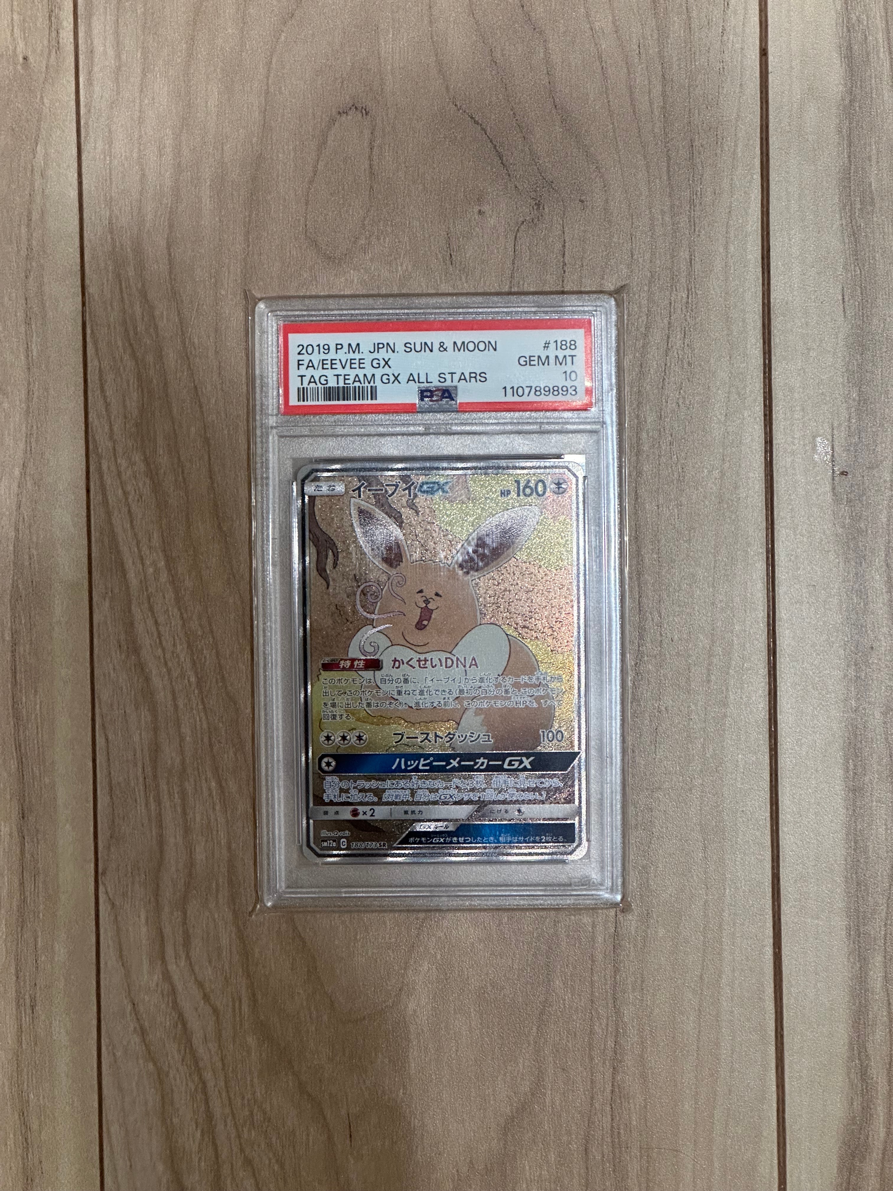 イーブイGX SR: SA[SM12a 188/173](ハイクラスパック「TAG TEAM GX タッグオールスターズ」)