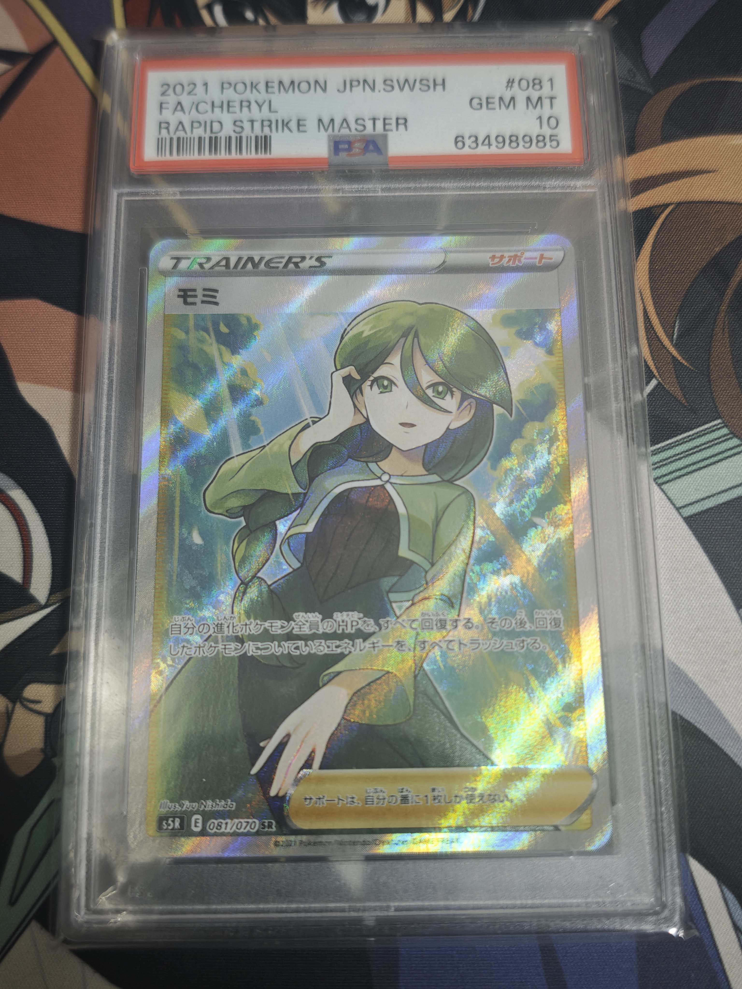 モミ SR[S5R 081/070](拡張パック「連撃マスター」)の新品/中古フリマ