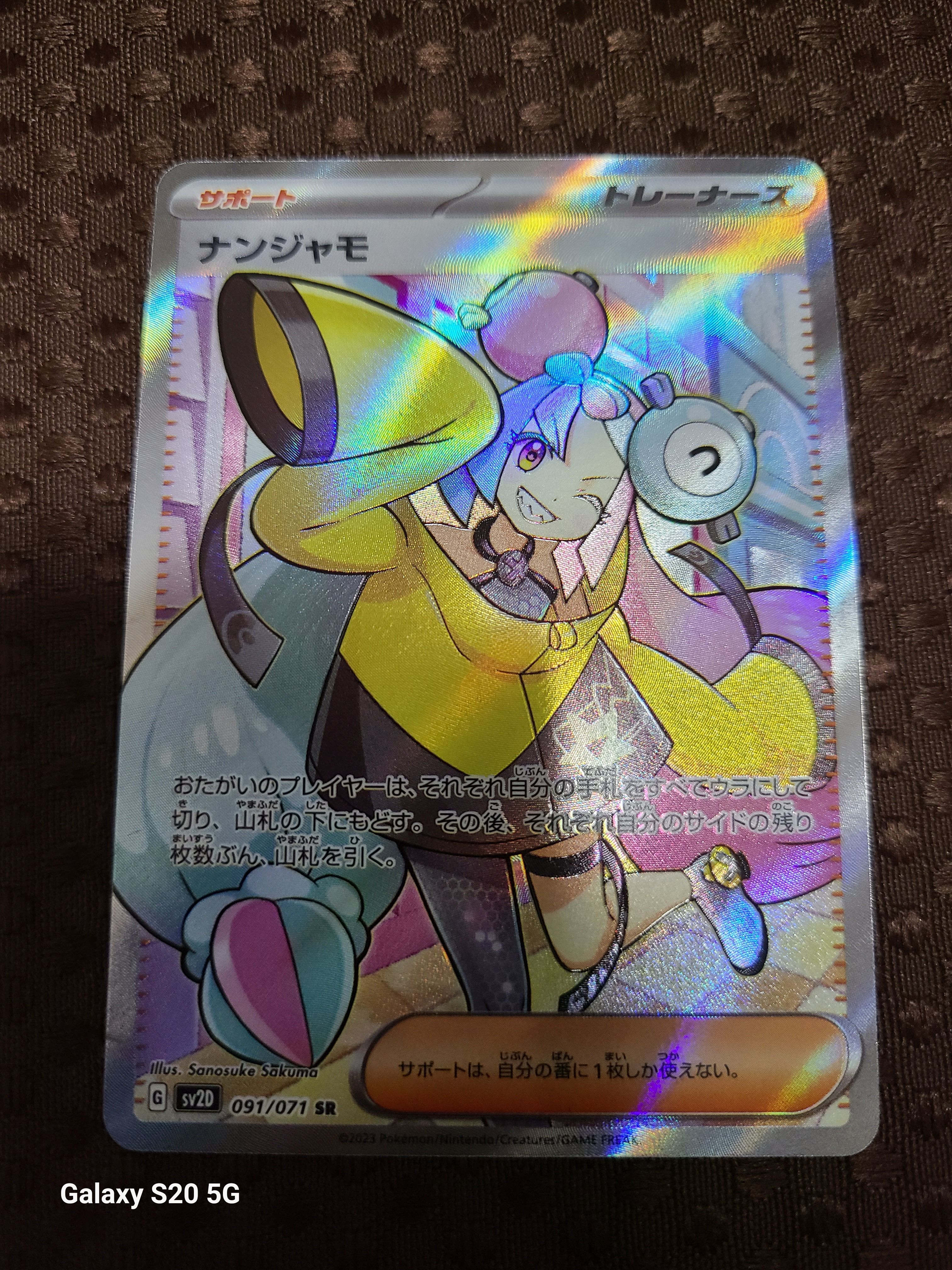 ナンジャモ SR[SV2D 091/071](拡張パック「クレイバースト」)