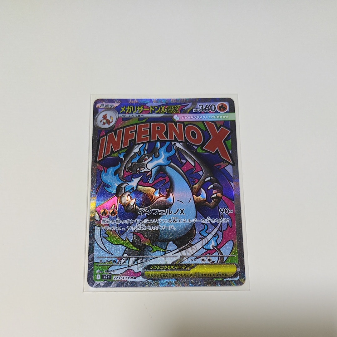 メガリザードンXex MA [M2a 223/193](ハイクラスパック「MEGAドリームex」)
