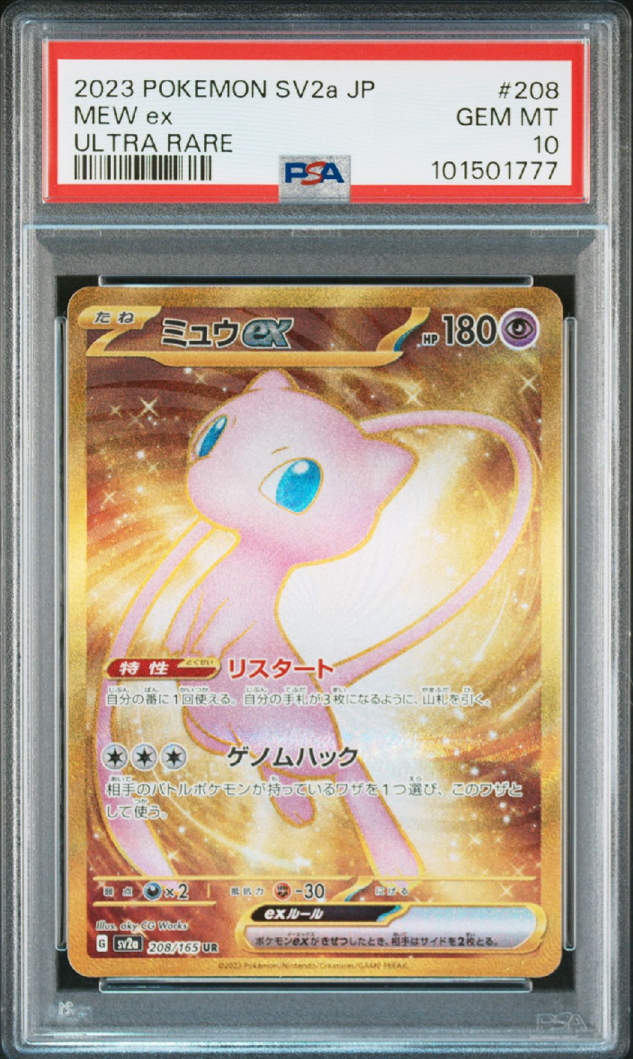 ミュウex UR[SV2a 208/165](強化拡張パック「ポケモンカード151」)