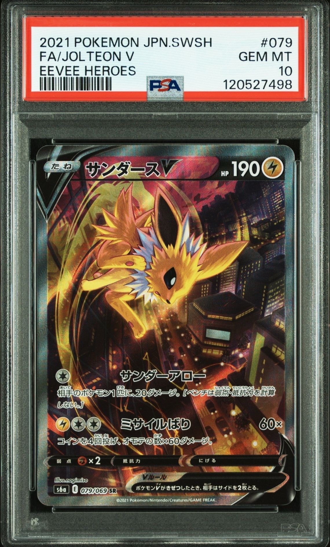 サンダースV SR: SA[S6a 079/069](強化拡張パック「イーブイヒーローズ」)