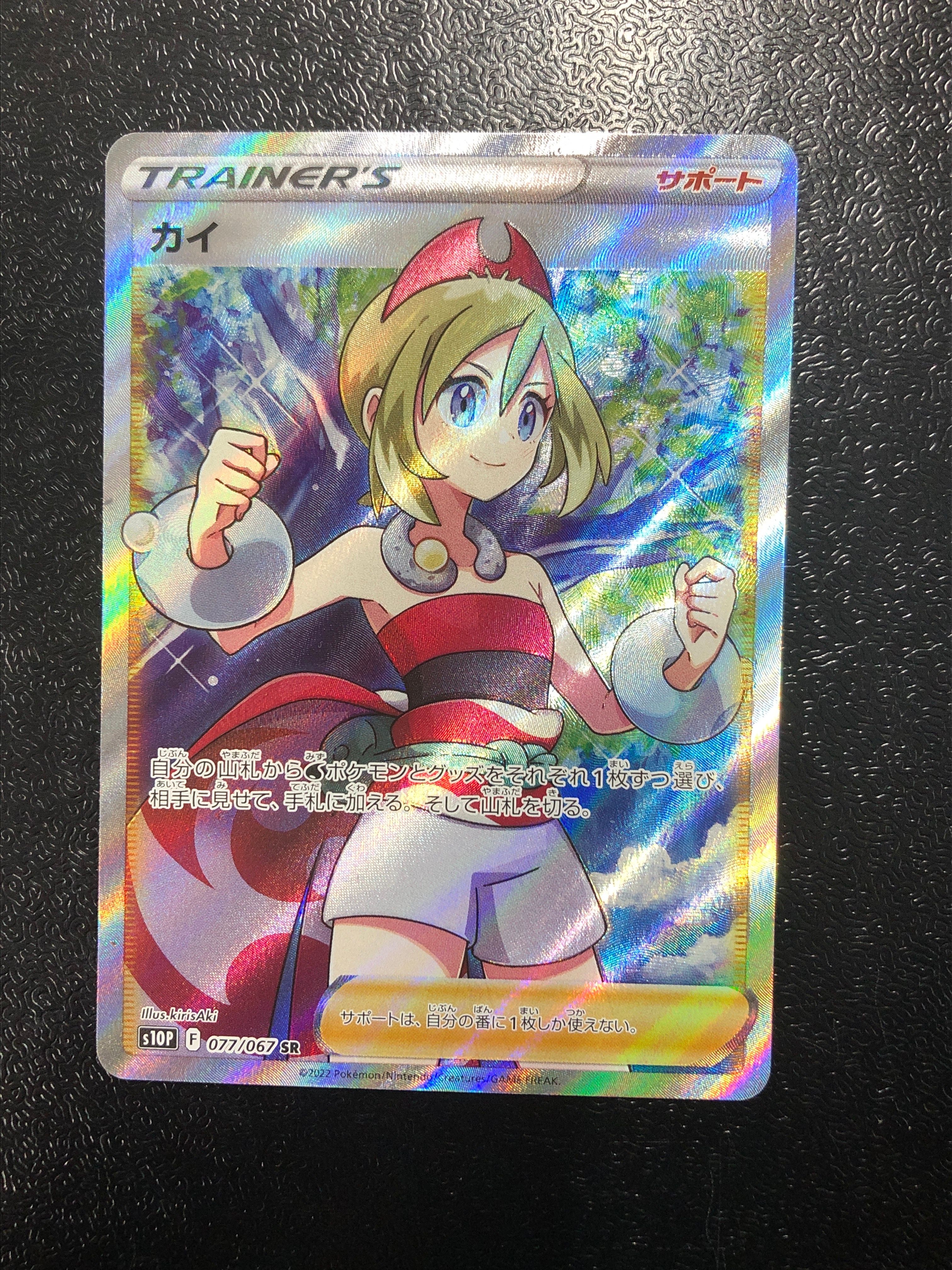 カイ SR[S10P 077/067](拡張パック「スペースジャグラー」)