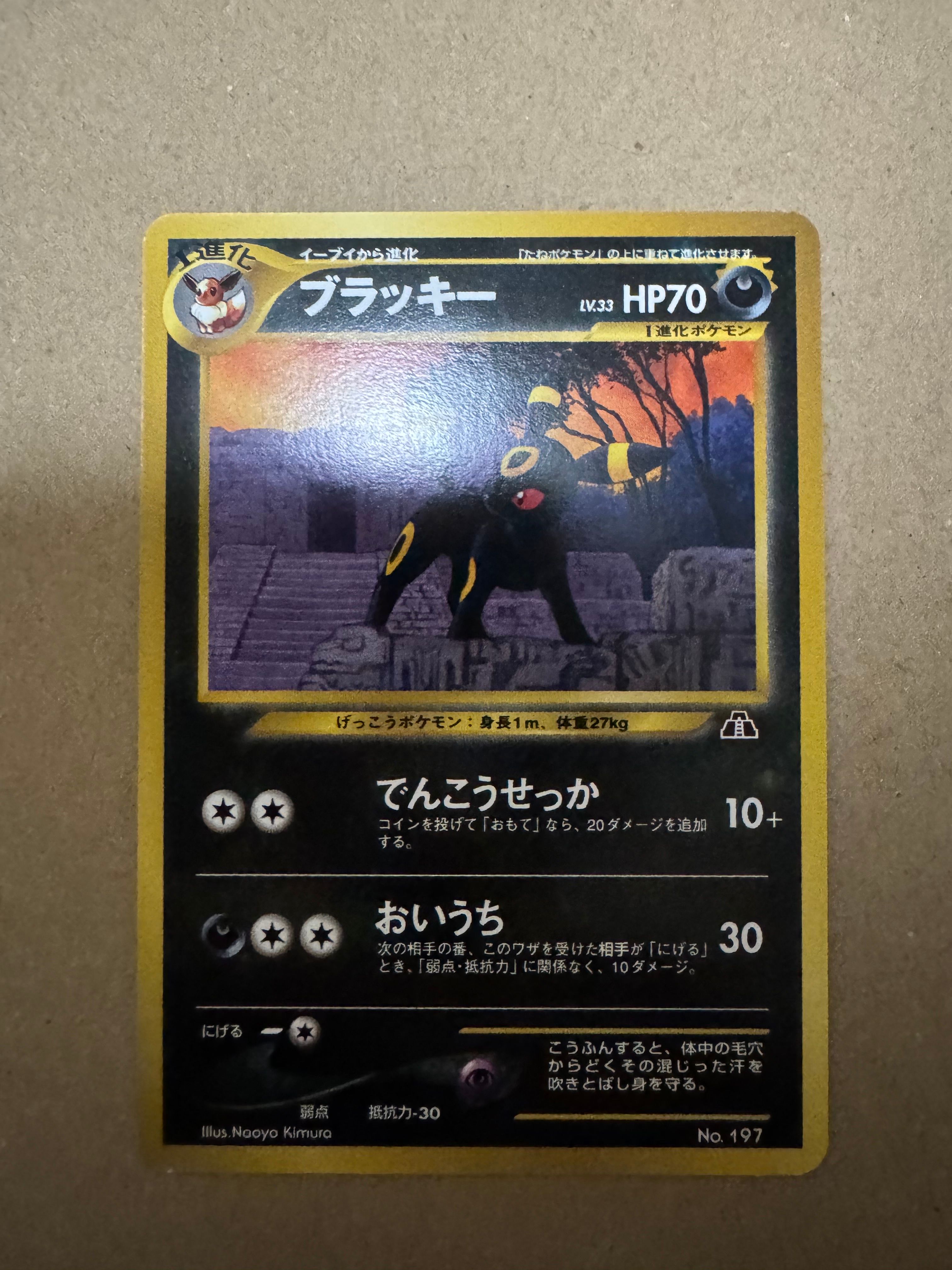 ブラッキープレミアムファイル2: 旧裏[neoP2 No.197](プレミアムファイル2)