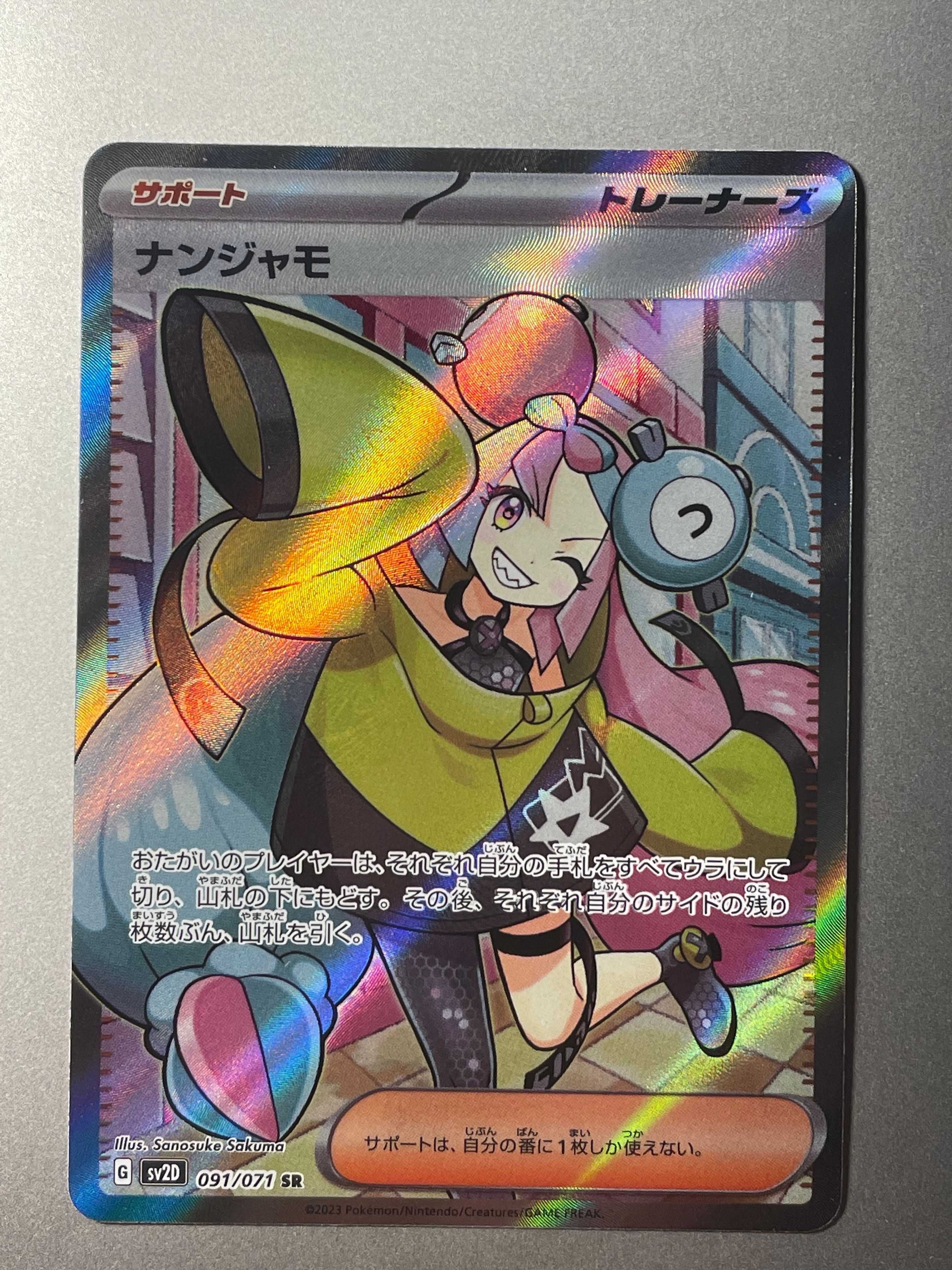 ナンジャモ SR[SV2D 091/071](拡張パック「クレイバースト」)