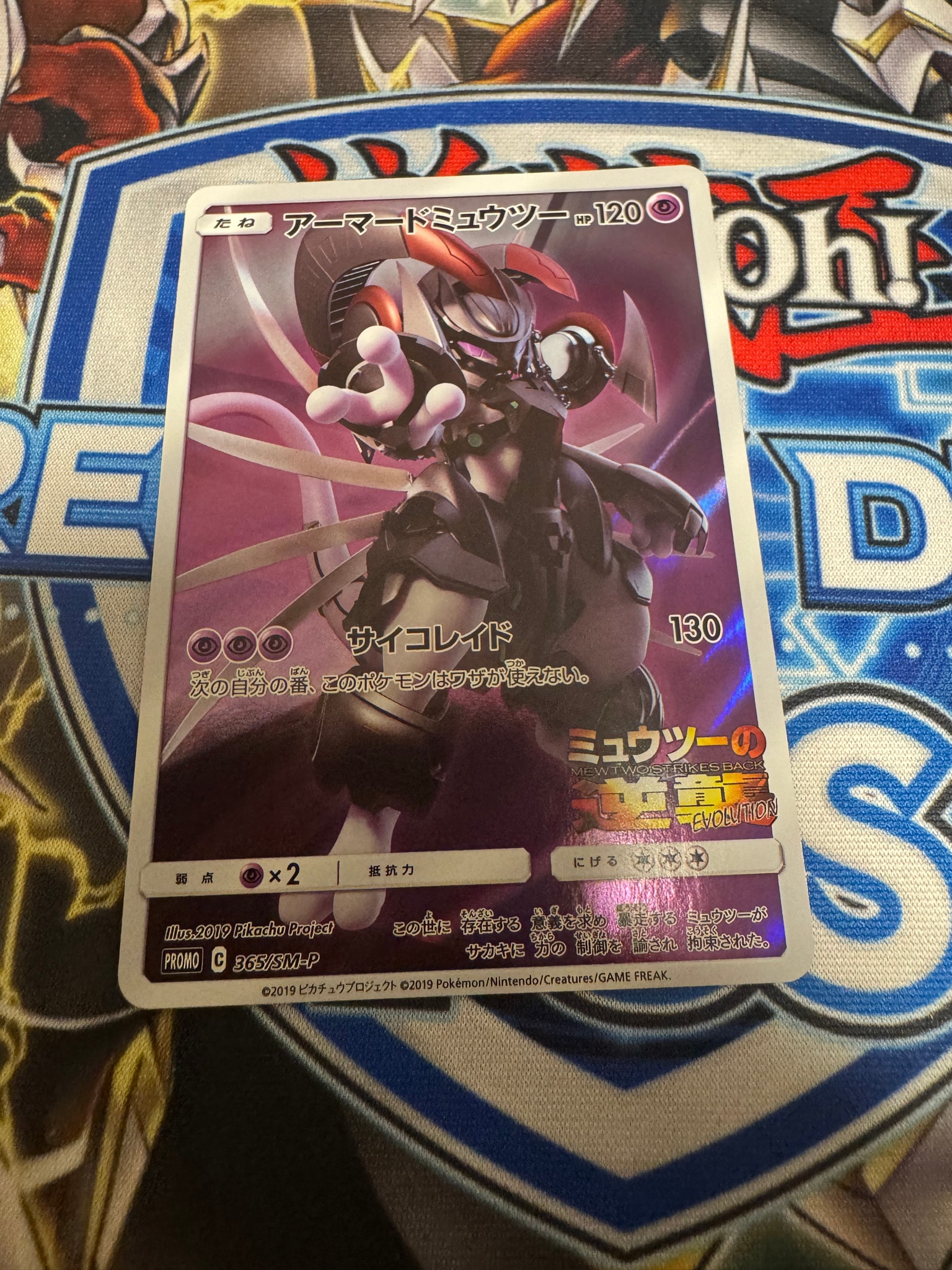 アーマードミュウツー: プロモ (開封済) [SM-P 365](プロモーションカード「SM-P」)