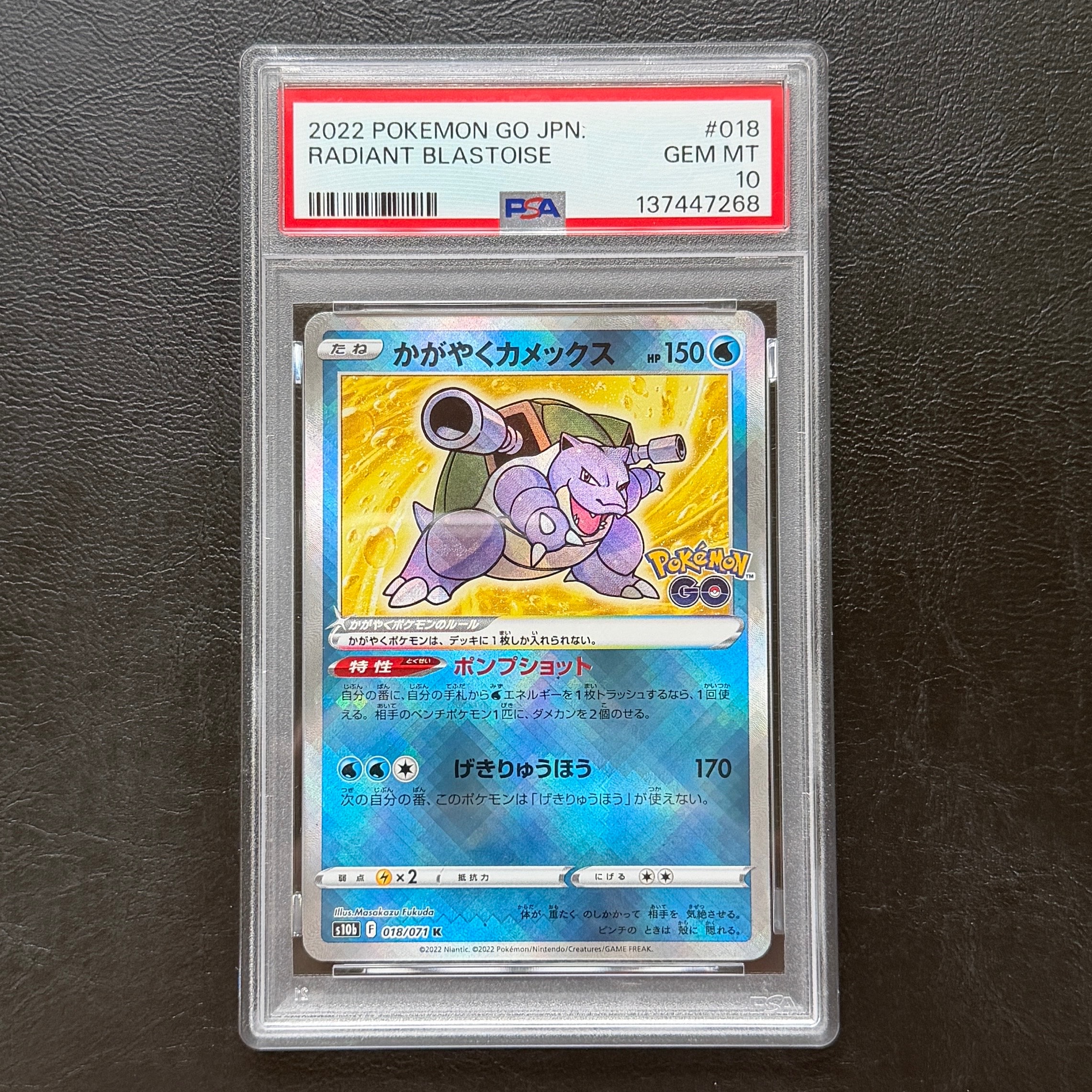 かがやくカメックス K[s10b 018/071](強化拡張パック「Pokemon GO」)