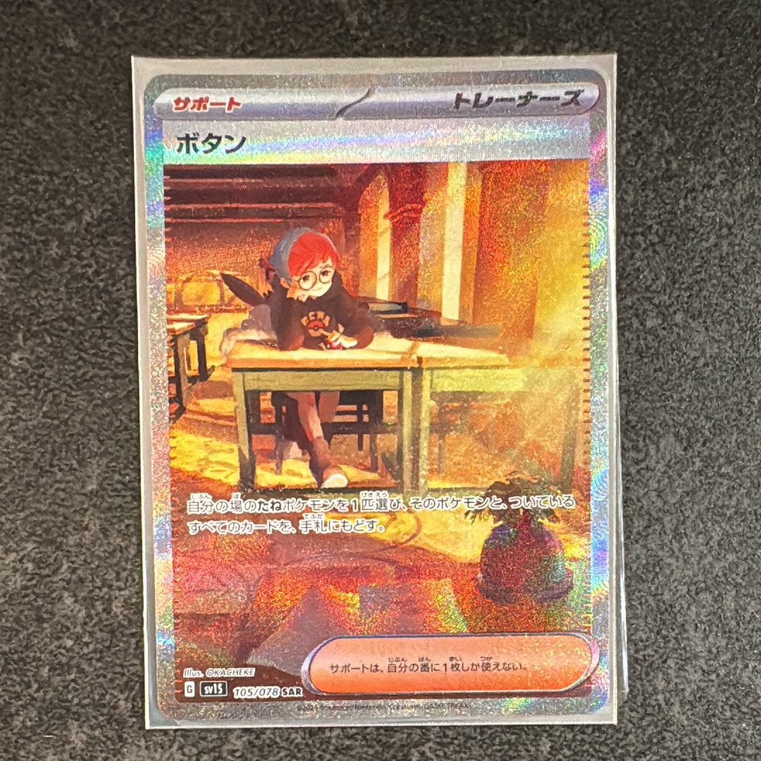 ボタン SAR[SV1S 105/078](スカーレット&バイオレット 拡張パック「スカーレットex」)