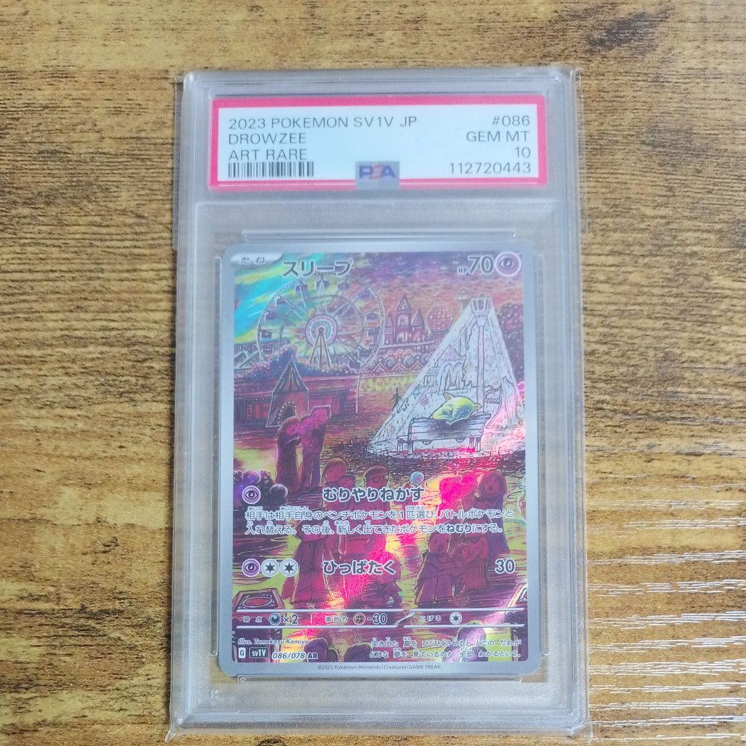 スリープ AR[SV1V 086/078](スカーレット&バイオレット 拡張パック「バイオレットex」)