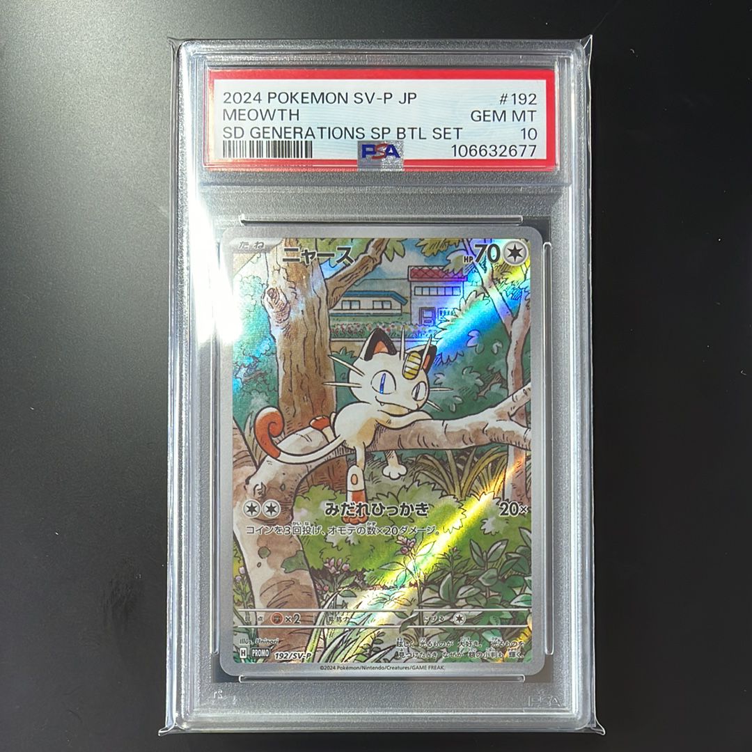 ニャース P [SV-P 192](スタートデッキ Generations「スペシャルバトルセット」)