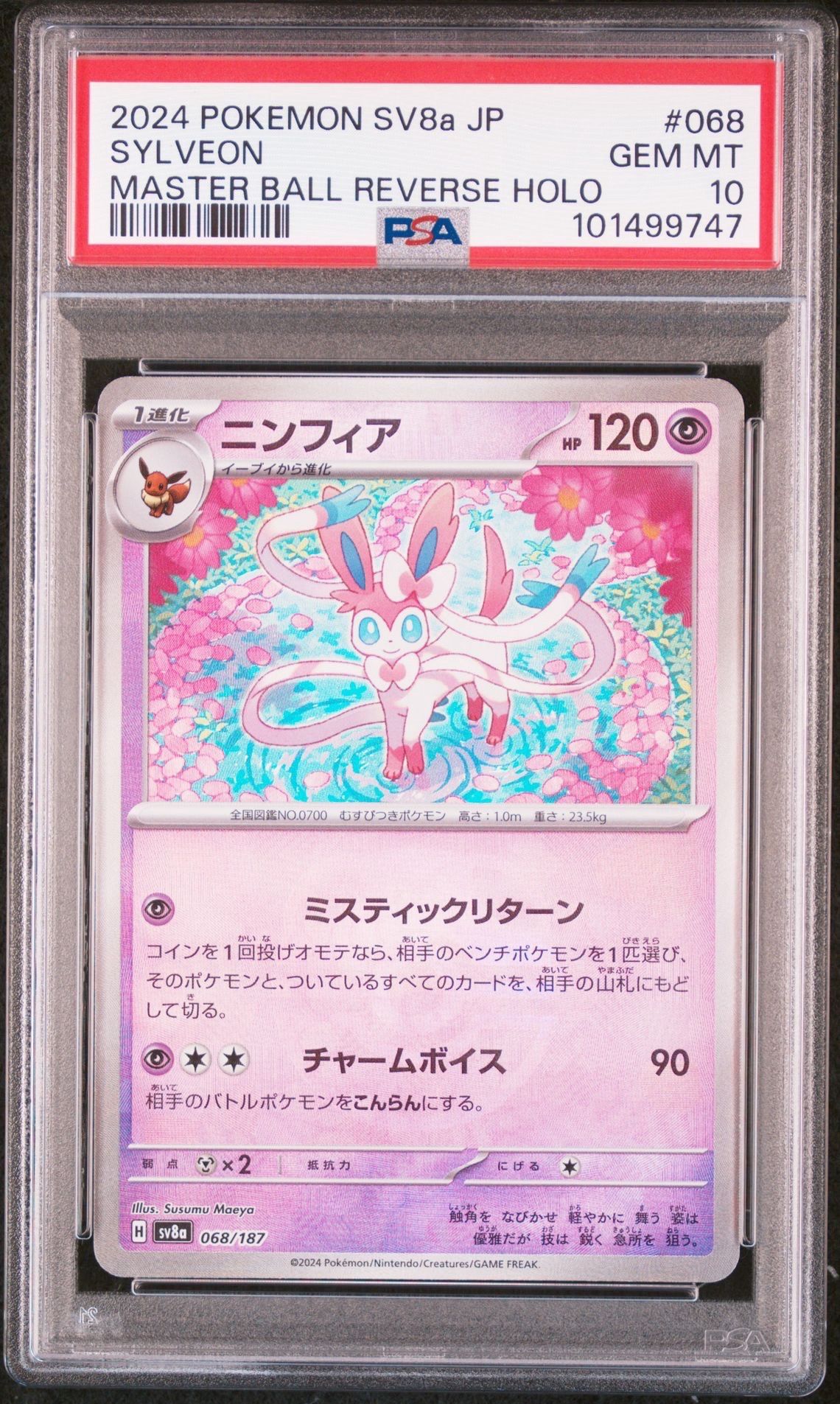 ニンフィア :マスターボールミラー [SV8a 068/187](ハイクラスパック「テラスタルフェスex」)