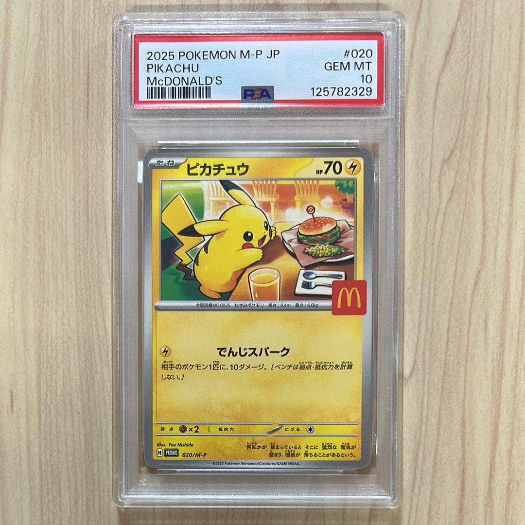 ピカチュウ P [M-P 020](プロモカードパック「マクドナルド ハッピーセット2025」)