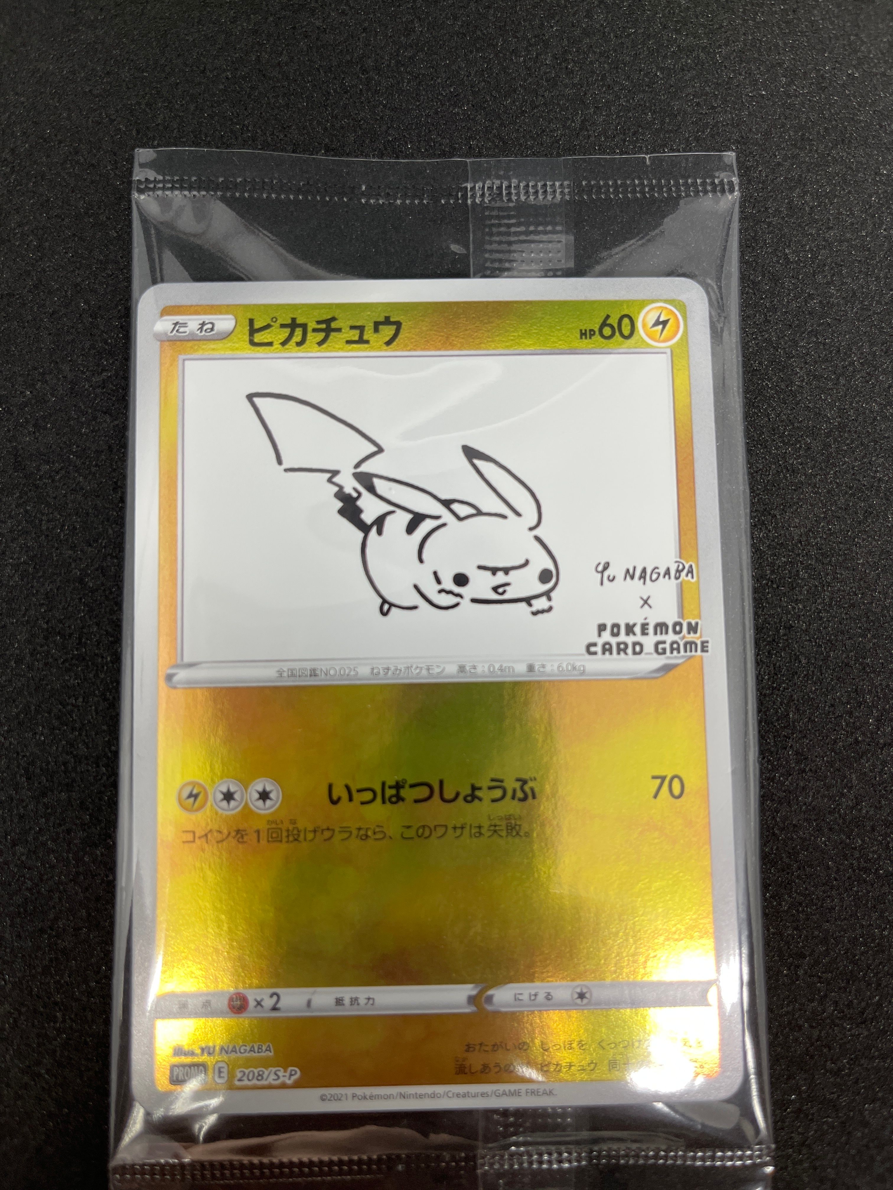 ピカチュウ:プロモ [S-P 208](「YU NAGABA×ポケモンカードゲーム」プロモーションカード「S-P」)