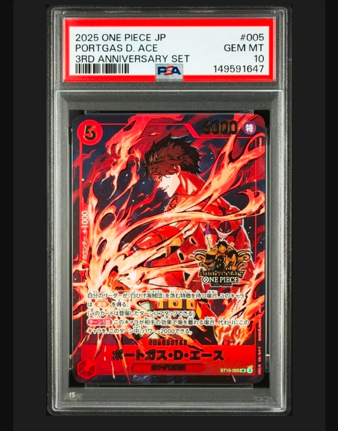 PSA10】ポートガス・D・エース SR [ST15-005](プロモーションカード