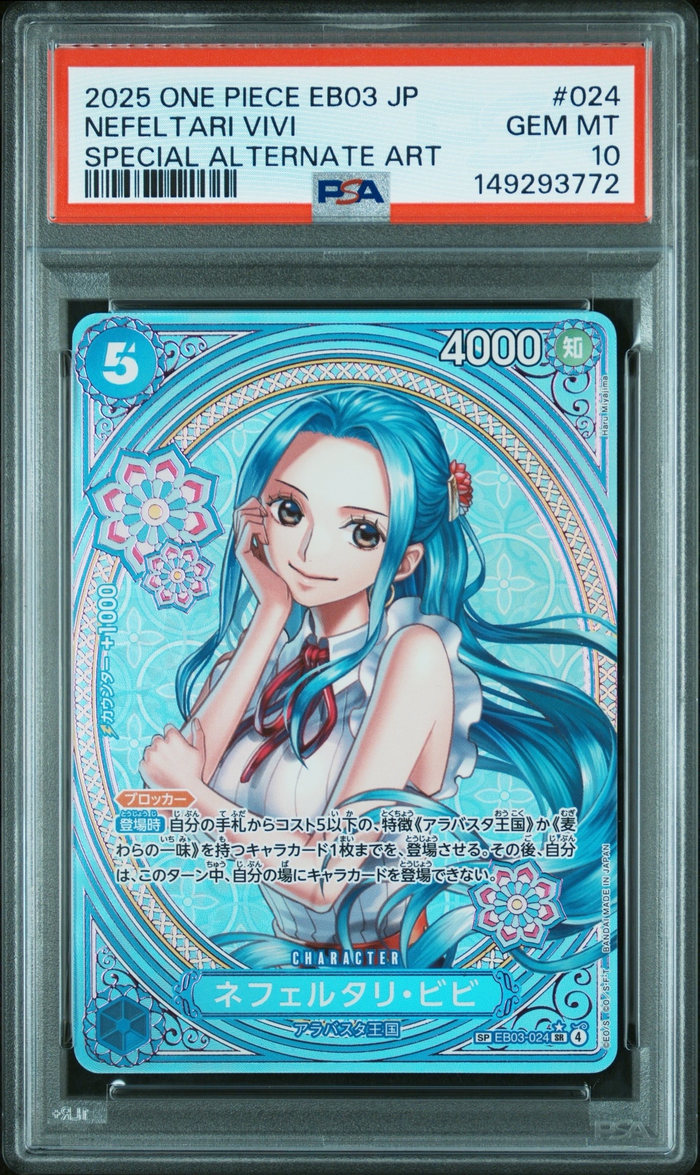 状態D】ネフェルタリ・ビビ SR-P [EB03-024](エクストラブースター